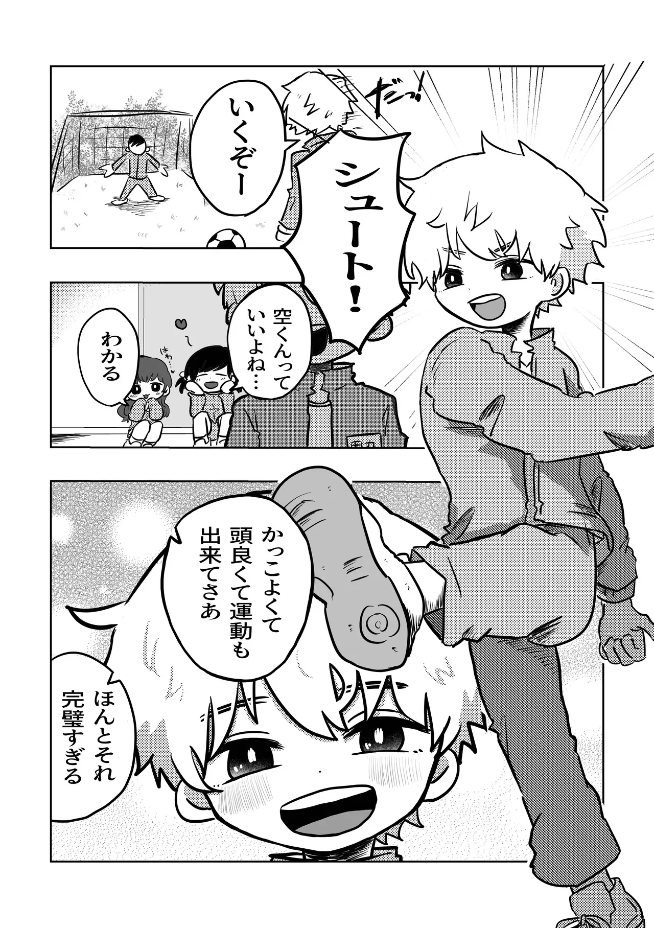 [鳩サブロー (鳩)] こんにちは空くん！ [DL版]_4