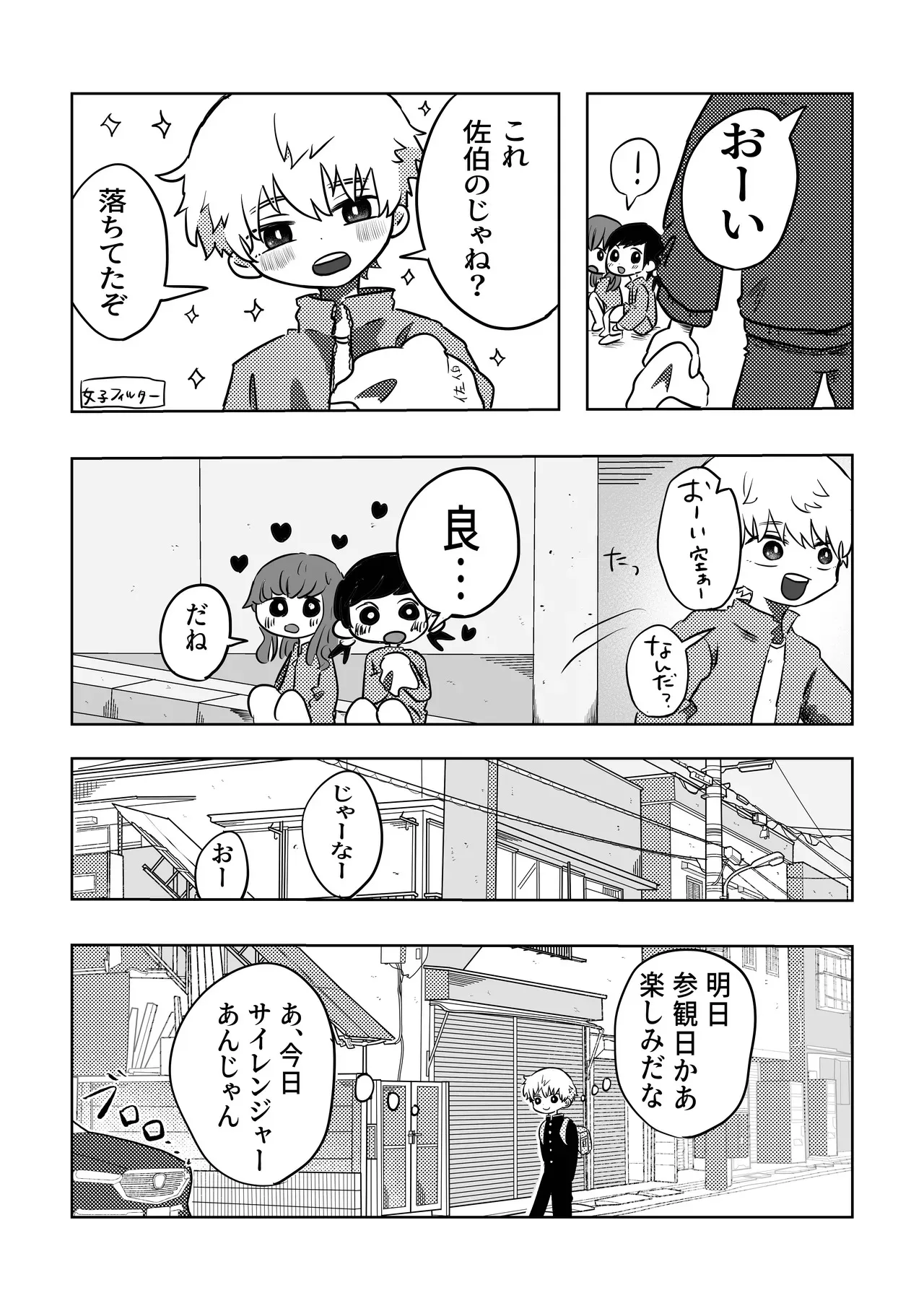 [鳩サブロー (鳩)] こんにちは空くん！ [DL版]_5