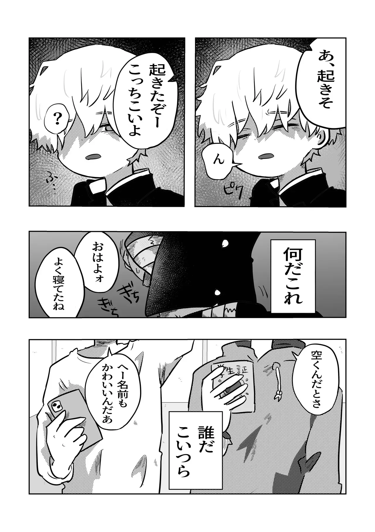 [鳩サブロー (鳩)] こんにちは空くん！ [DL版]_7