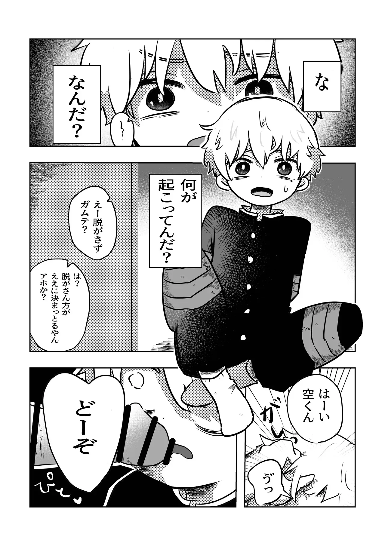 [鳩サブロー (鳩)] こんにちは空くん！ [DL版]_8