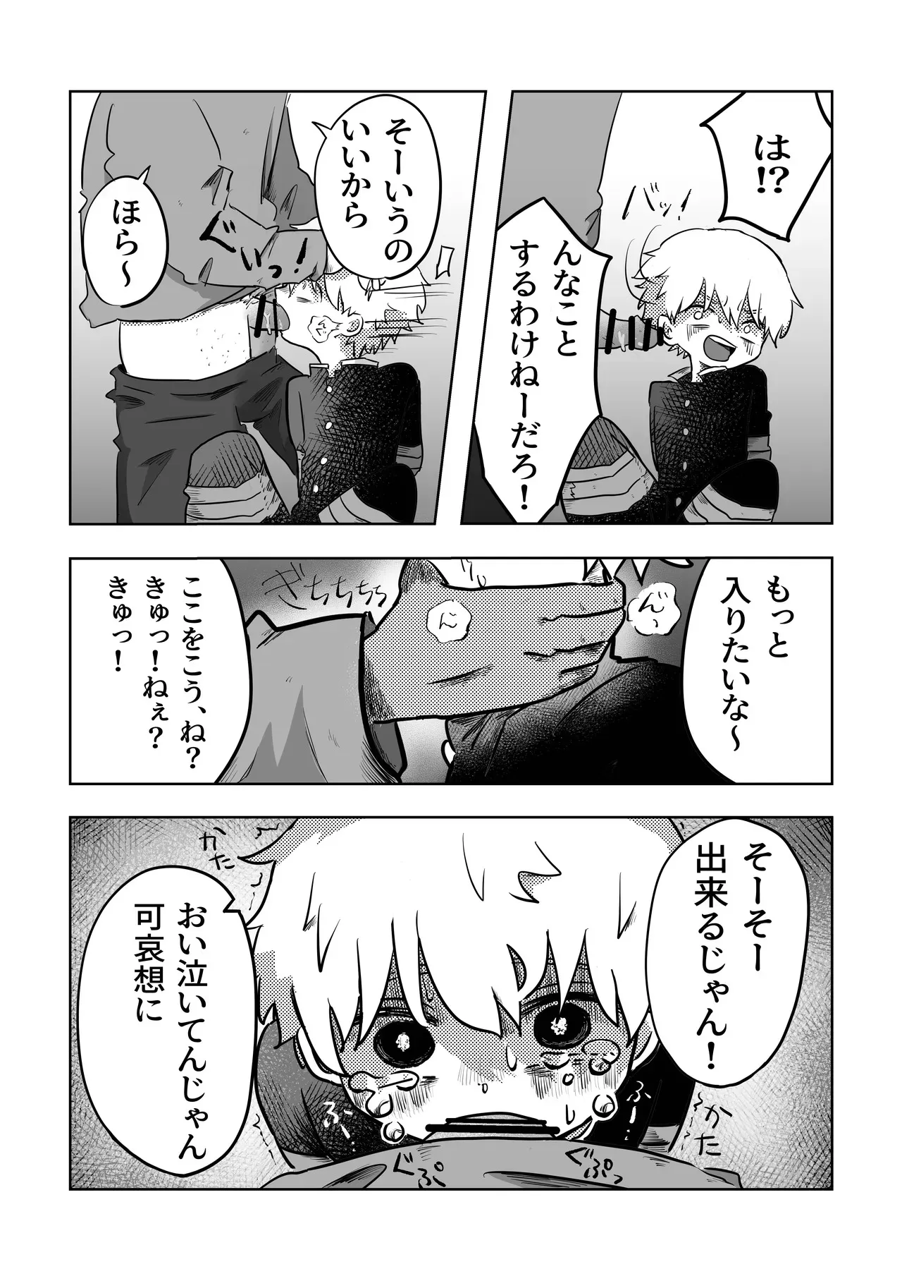 [鳩サブロー (鳩)] こんにちは空くん！ [DL版]_9