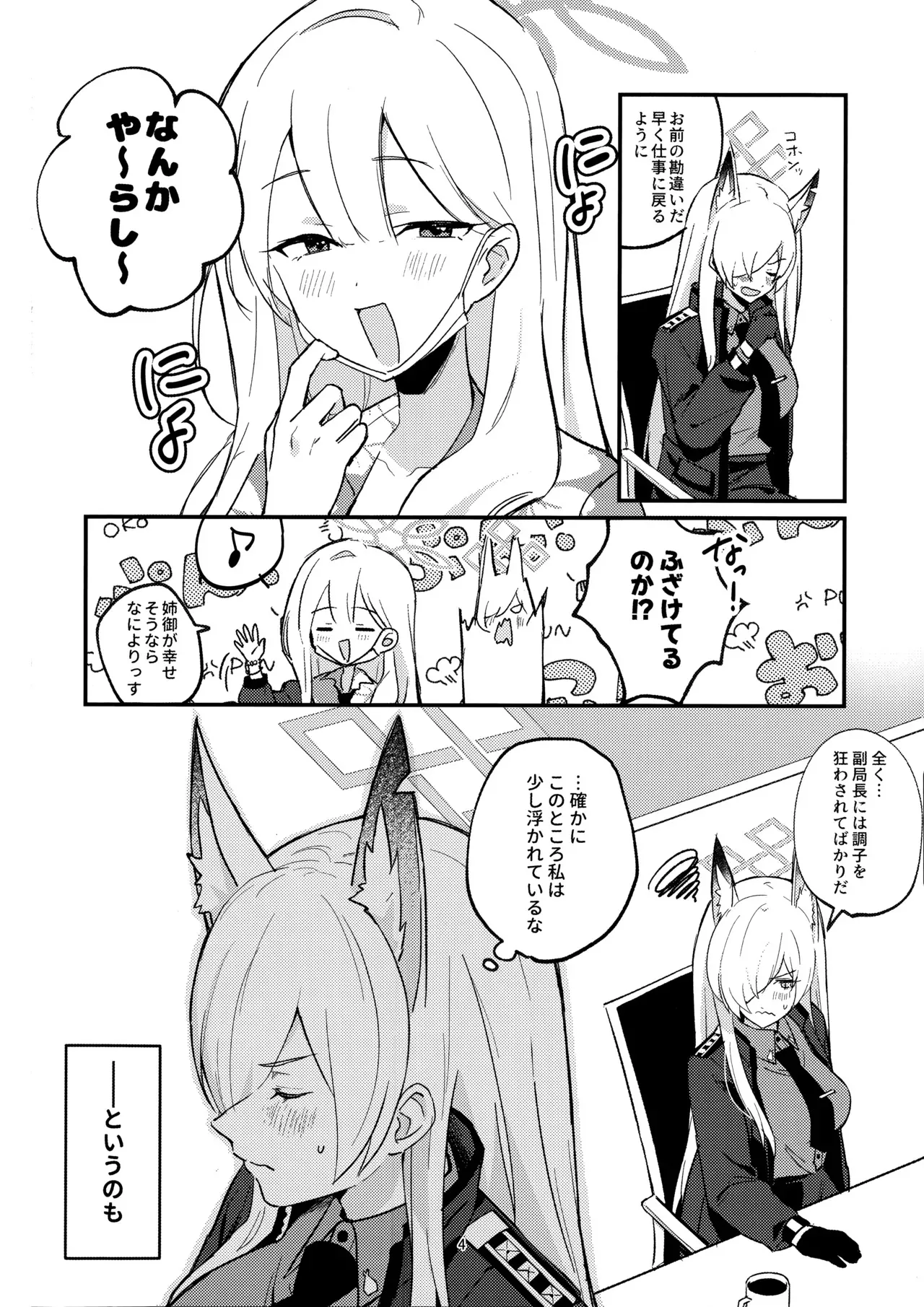 (C105) [不気味の谷ごと愛したい (せんちめんたるはやし)] クズでドSな先生と雌犬カンナ (ブルーアーカイブ)_3