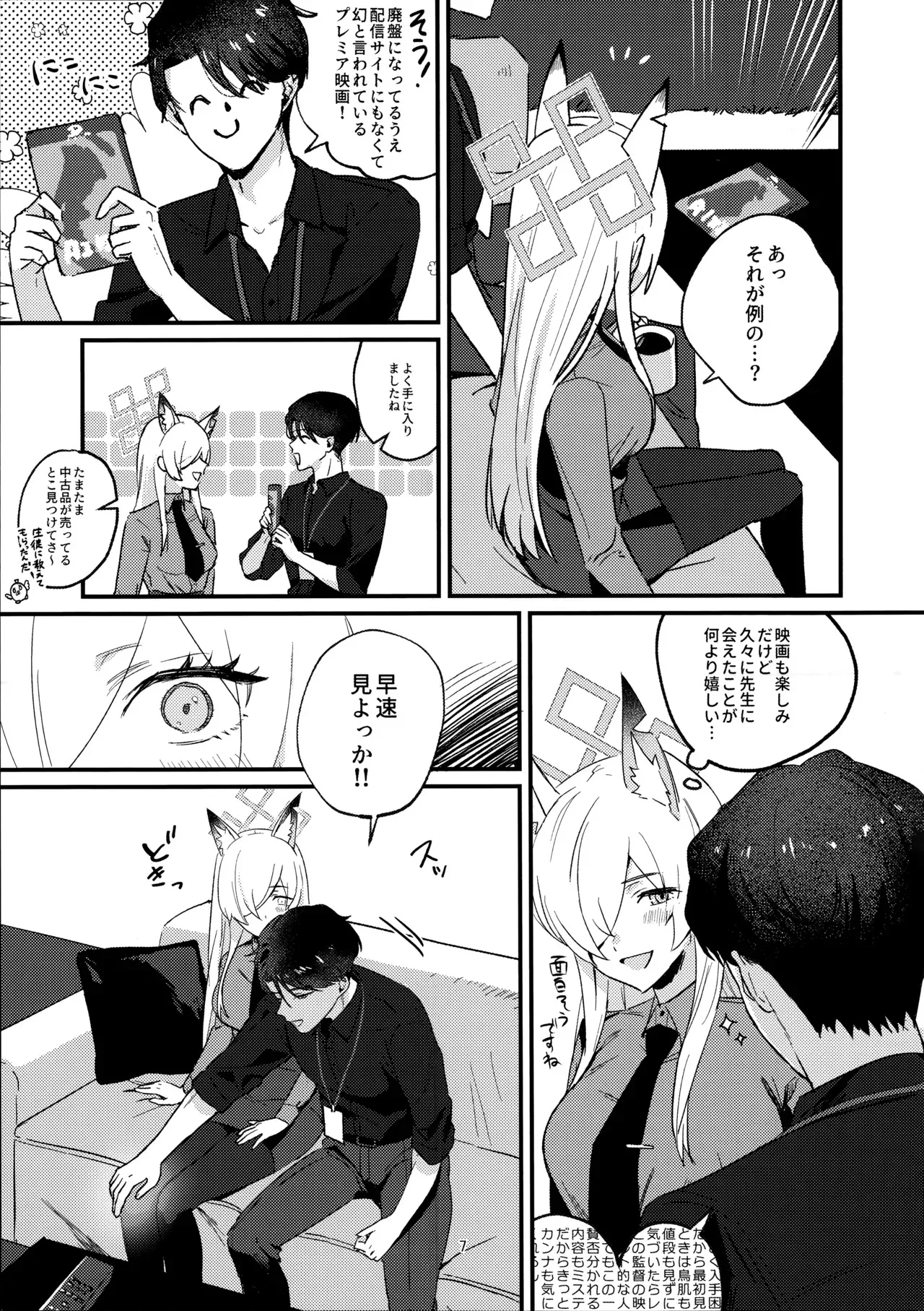 (C105) [不気味の谷ごと愛したい (せんちめんたるはやし)] クズでドSな先生と雌犬カンナ (ブルーアーカイブ)_6