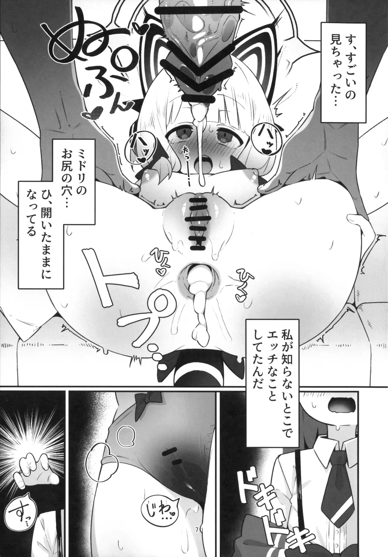 (C105) [黒蜜白玉茶屋 (ラリったゴリラ)] モモイ×ミドリとセックスする本 (ブルーアーカイブ)_6