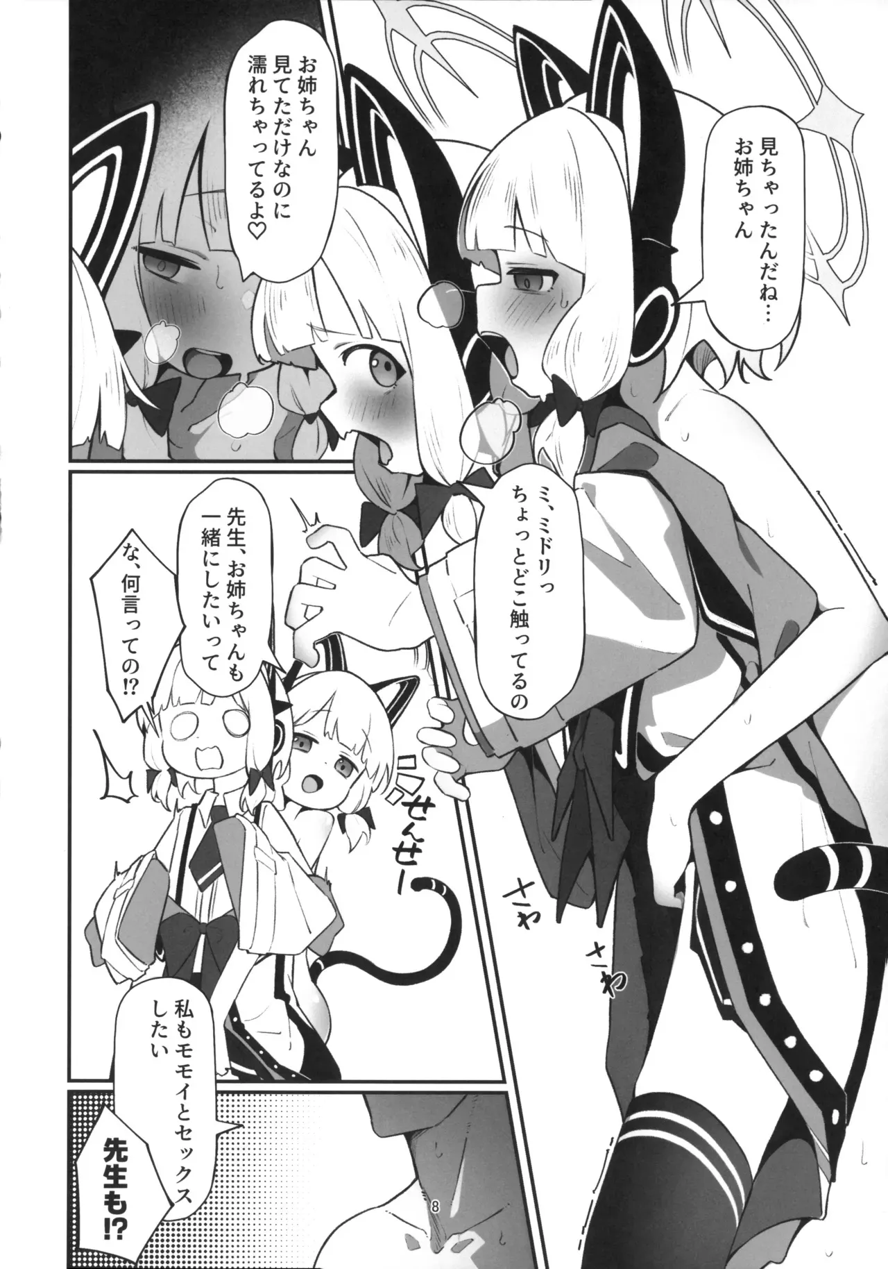 (C105) [黒蜜白玉茶屋 (ラリったゴリラ)] モモイ×ミドリとセックスする本 (ブルーアーカイブ)_7