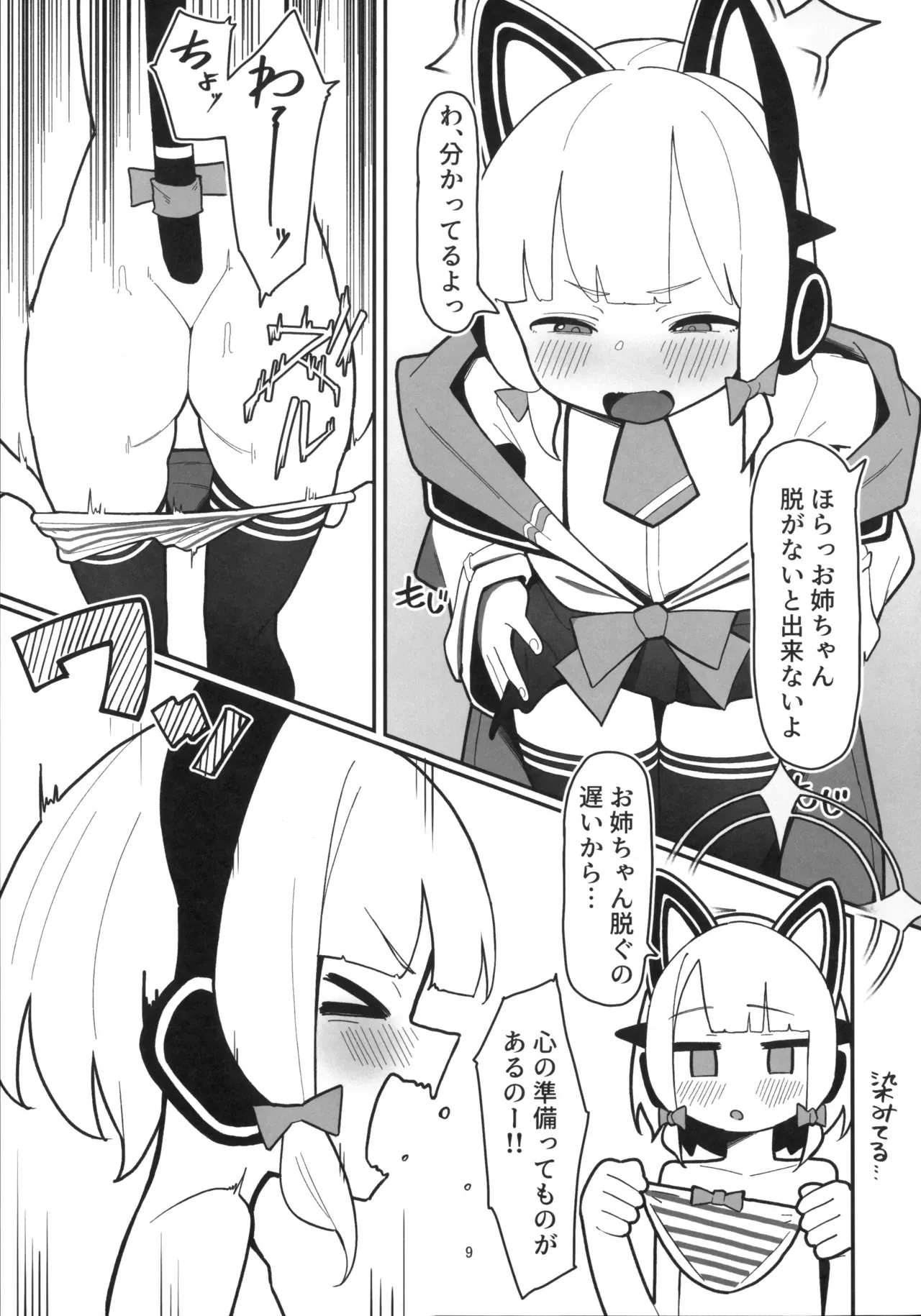(C105) [黒蜜白玉茶屋 (ラリったゴリラ)] モモイ×ミドリとセックスする本 (ブルーアーカイブ)_8
