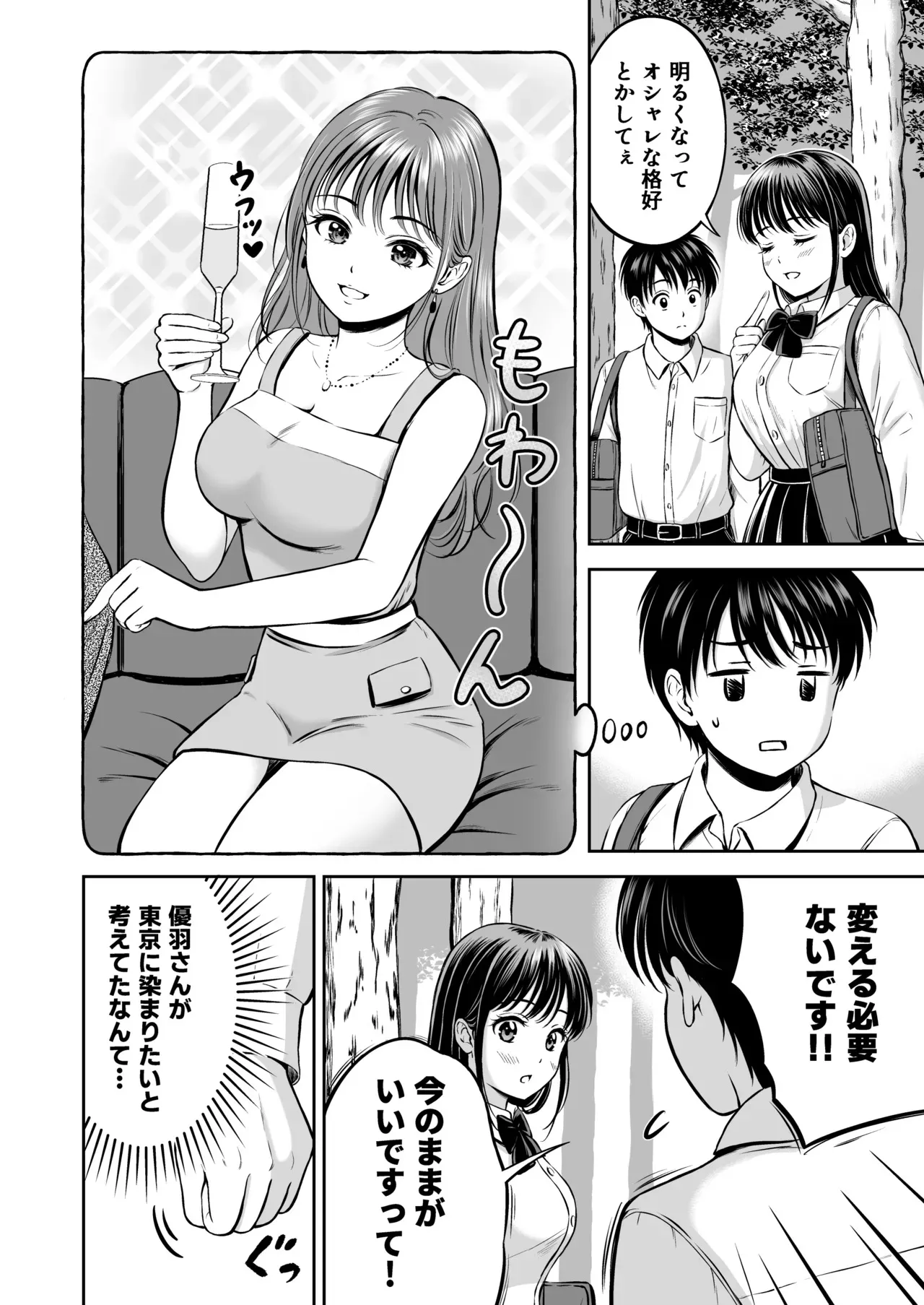 イキたい先輩といかせたくない僕_7