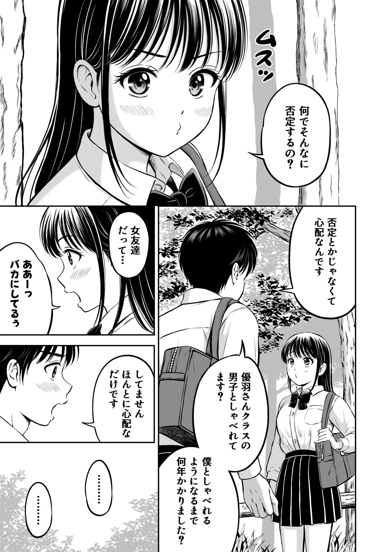 イキたい先輩といかせたくない僕_8
