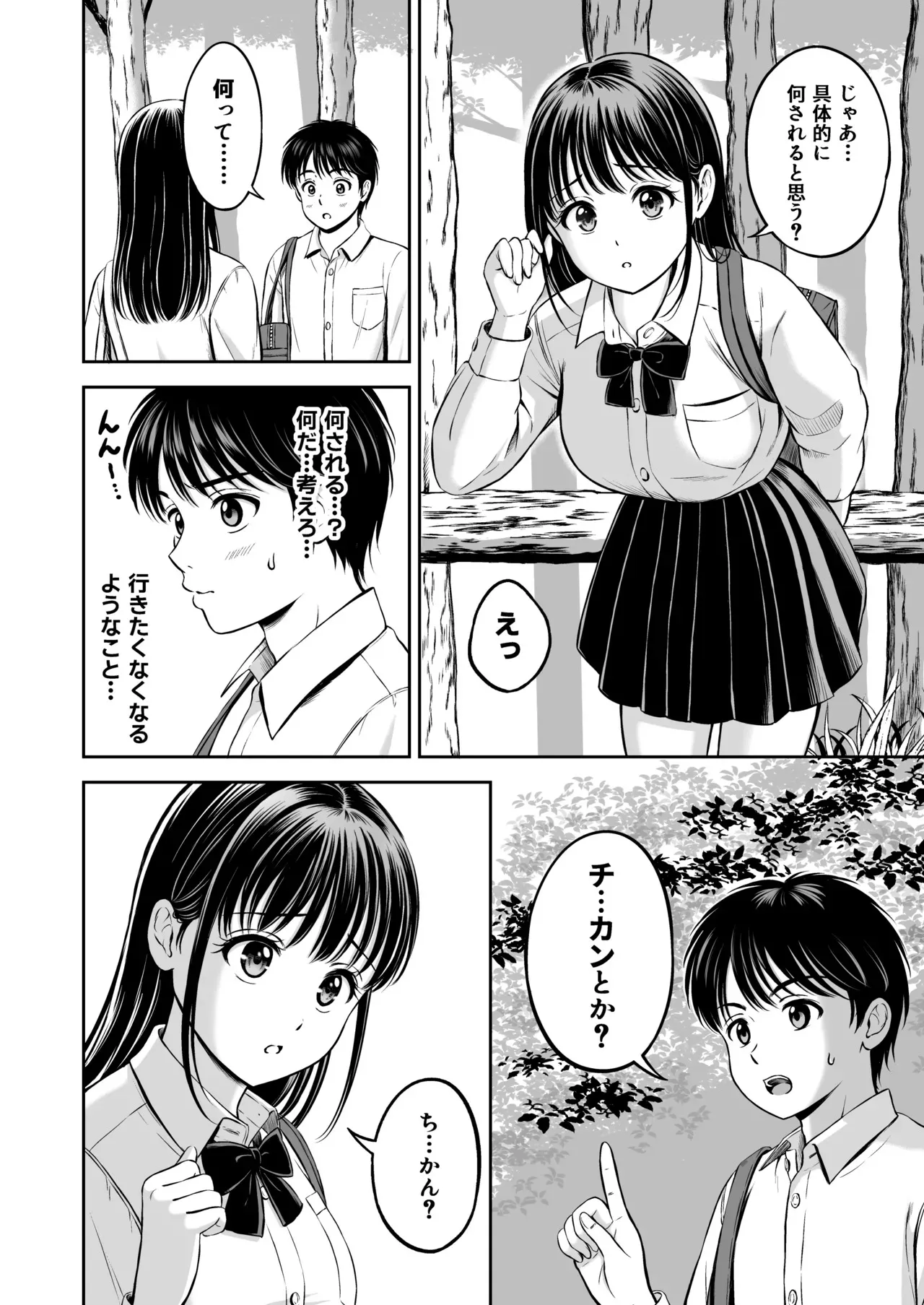 イキたい先輩といかせたくない僕_9