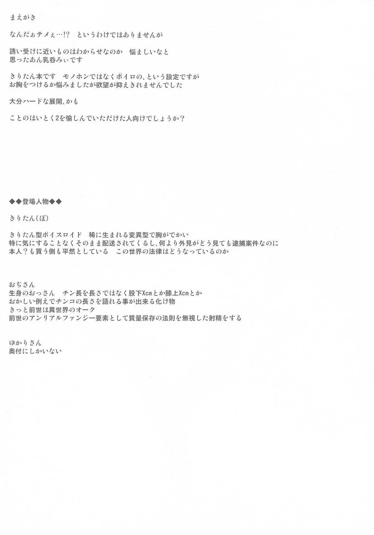 [AnChuNoMie!!] わかわか ~わからせるからわからせて~_3