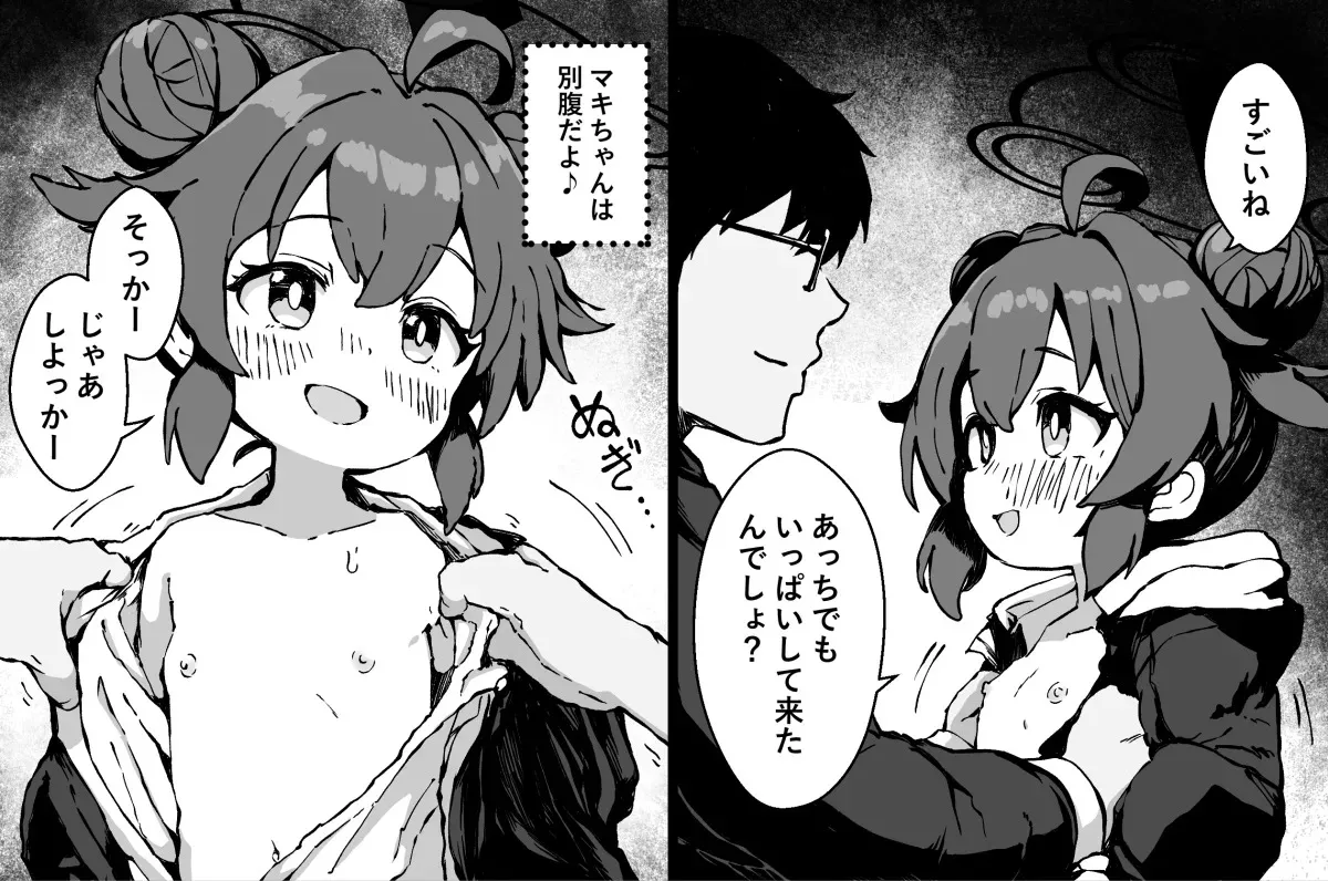 [yuji-koji] マキちゃんとのえっちは別腹だからっ！！_2