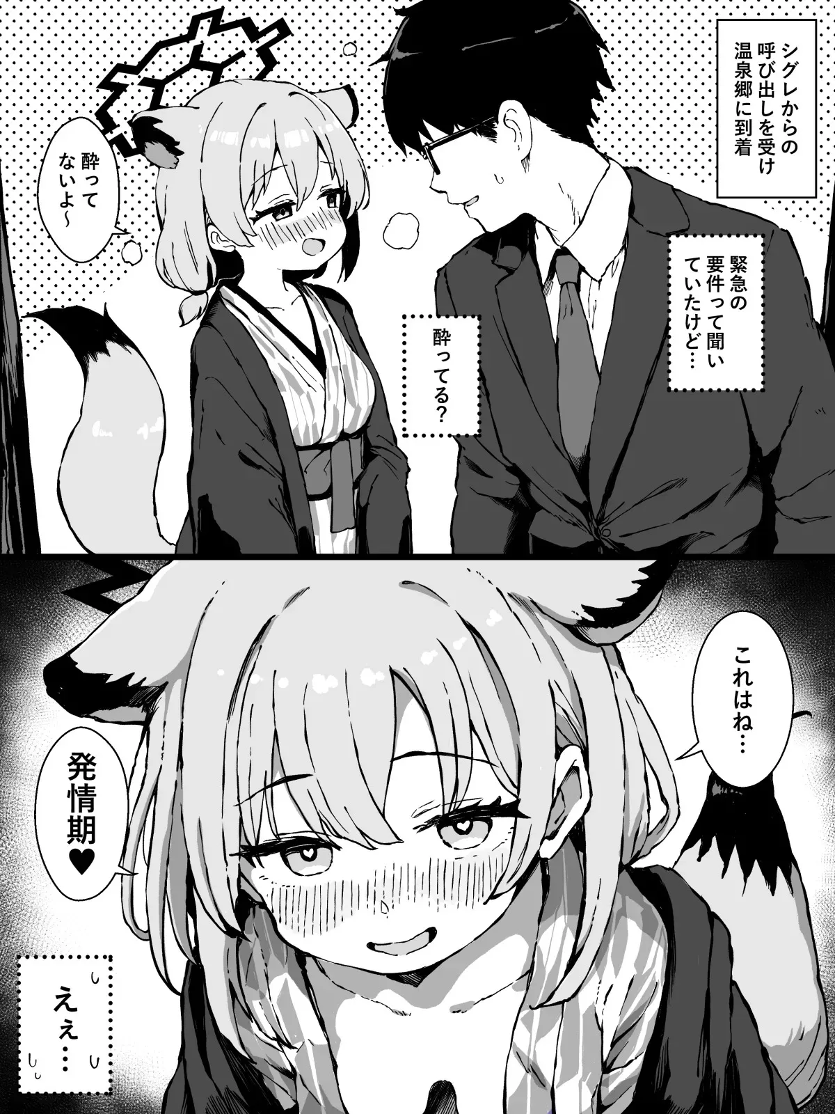 [yuji-koji] 発情期のシグレ（温泉）に搾り取られる漫画