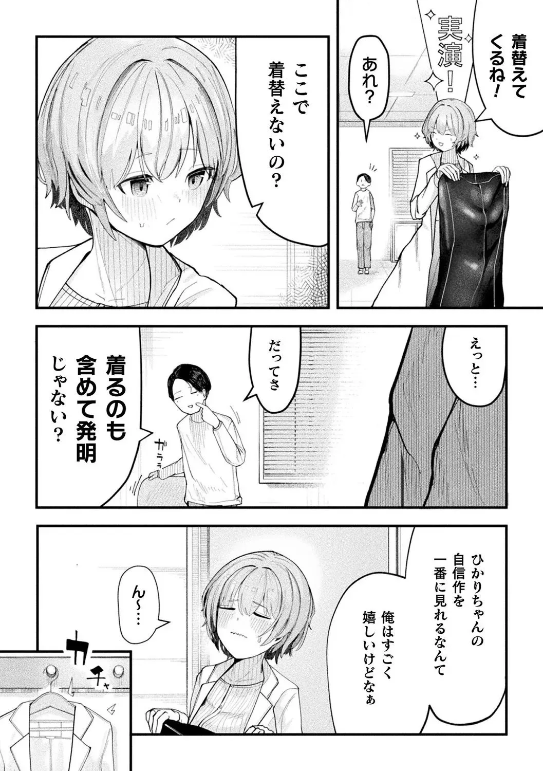 [かんやん] 形状変化カノジョ_2