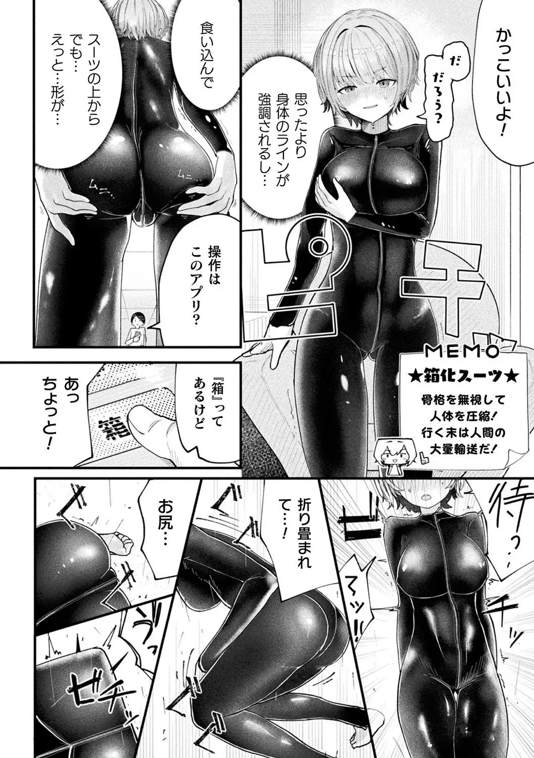 [かんやん] 形状変化カノジョ_4