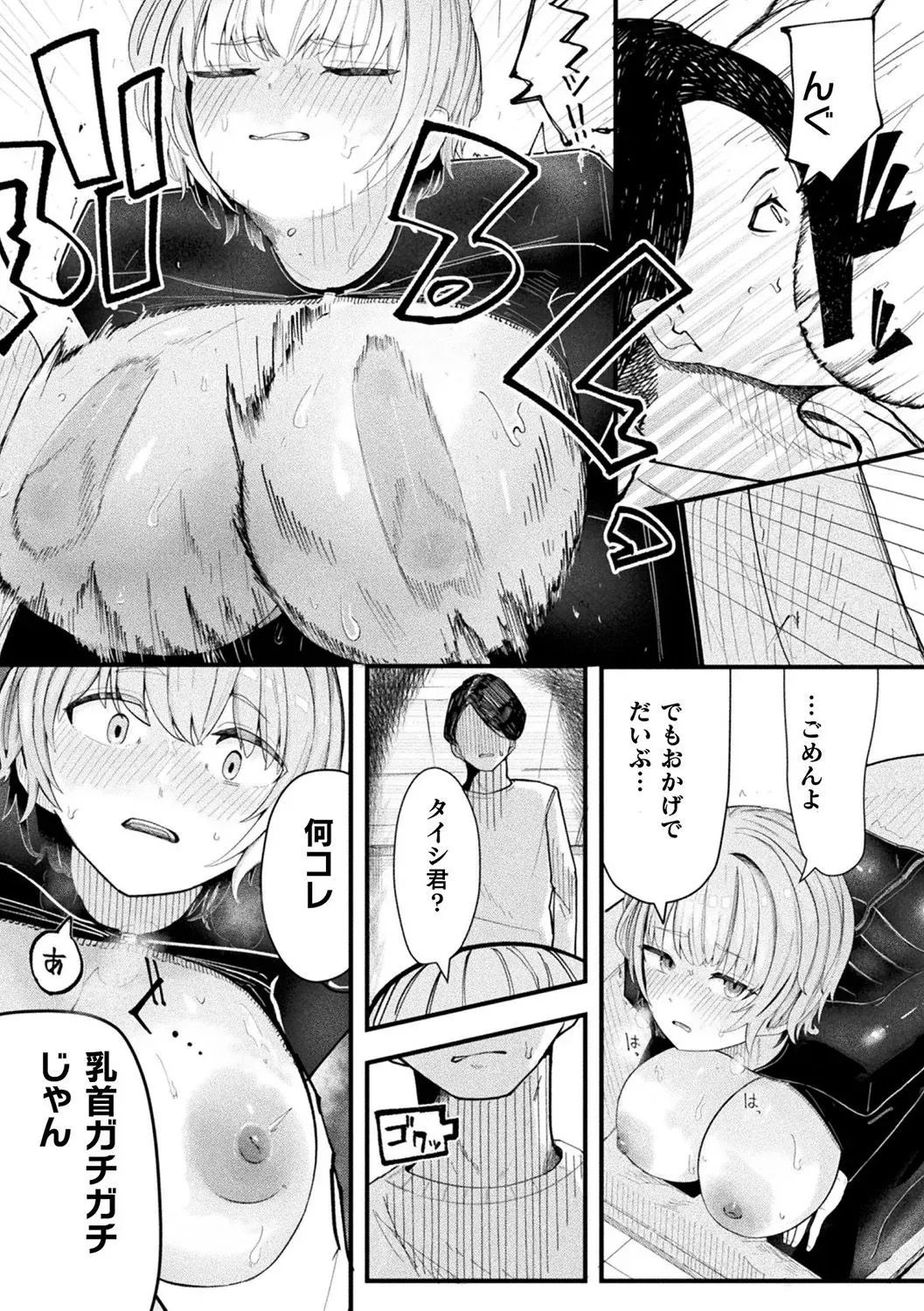 [かんやん] 形状変化カノジョ_7