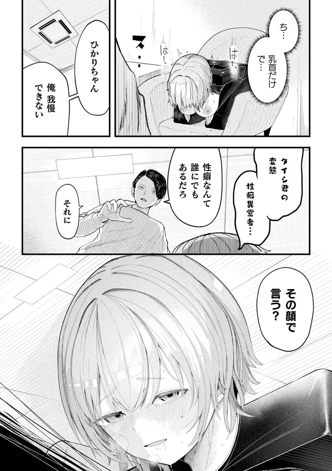 [かんやん] 形状変化カノジョ_9