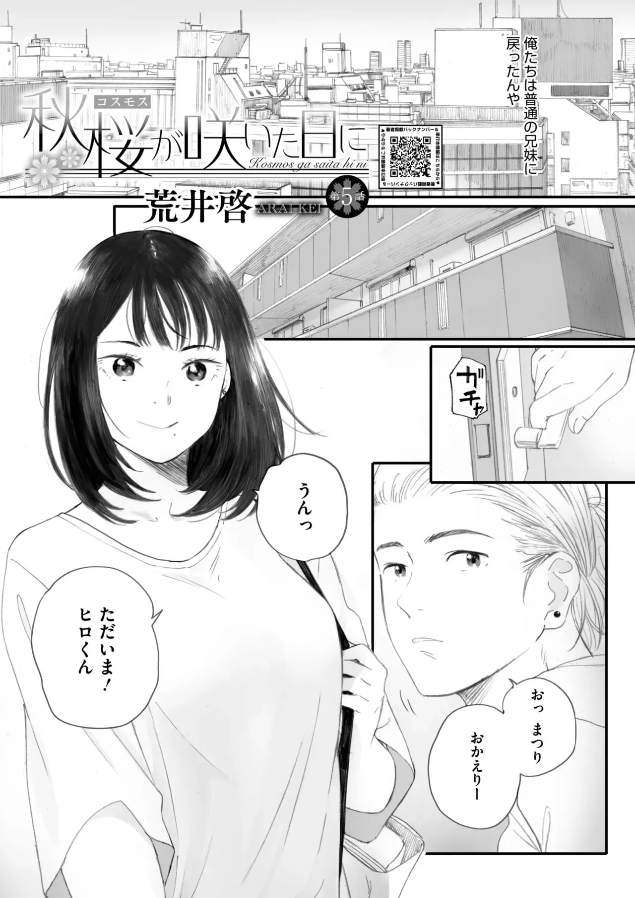 秋桜が咲いた日に 5+6_5