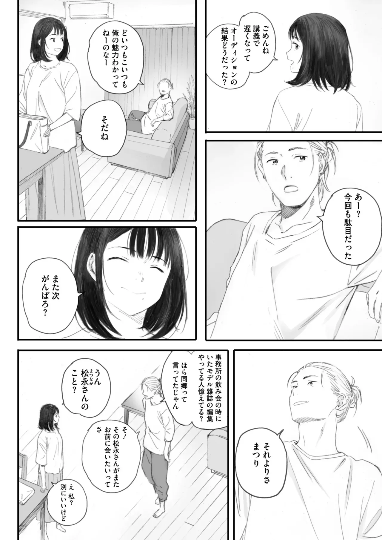 秋桜が咲いた日に 5+6_6