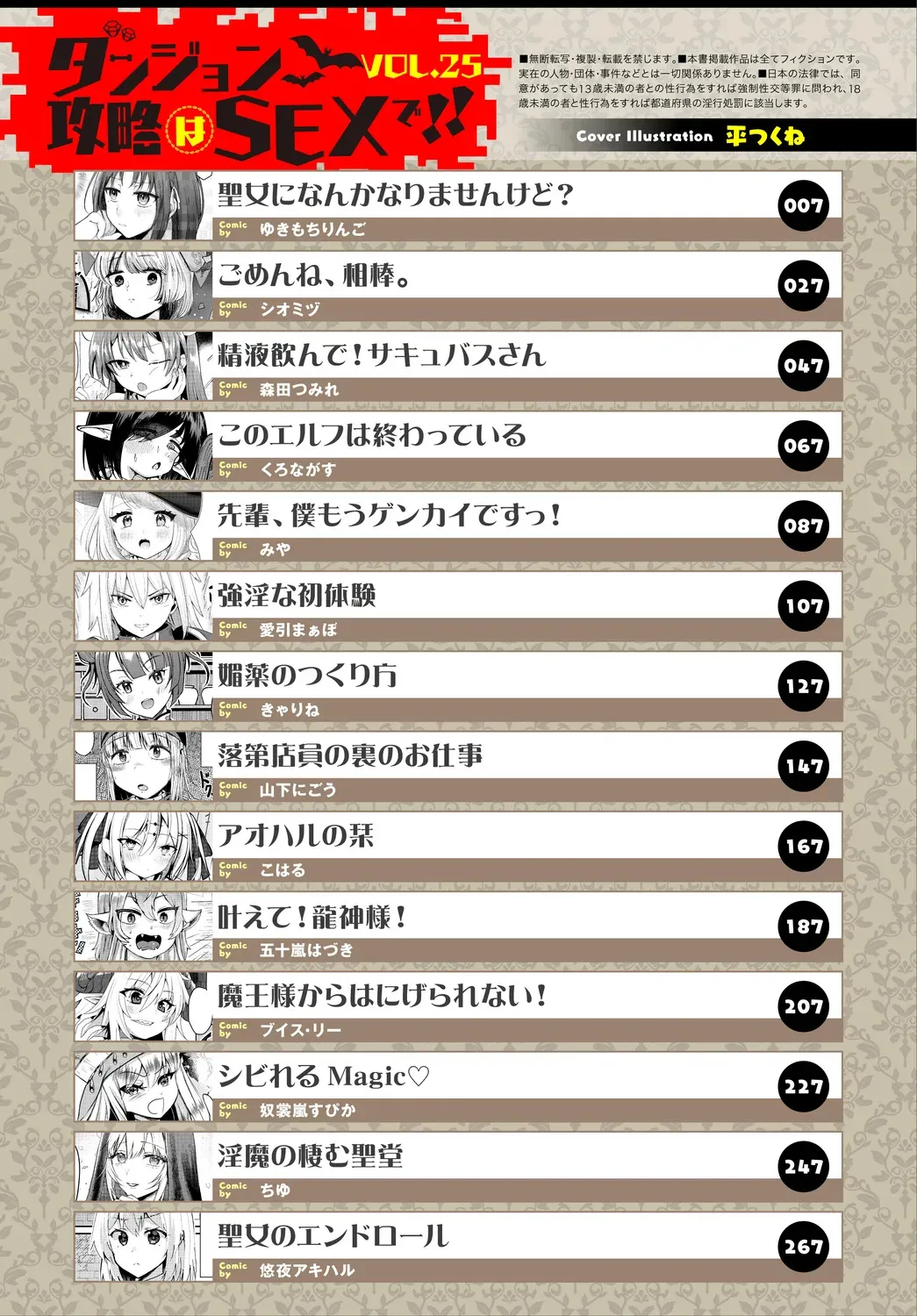 [アンソロジー] ダンジョン攻略はSEXで!! VOL.25 [DL版]_3