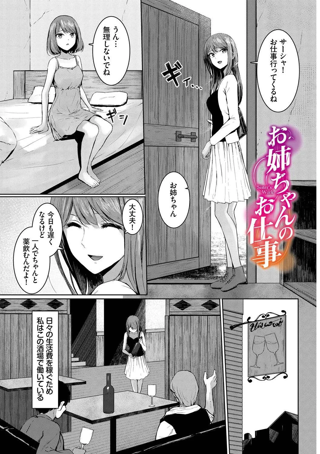 [草葉える] メス堕ちファンタズム_3