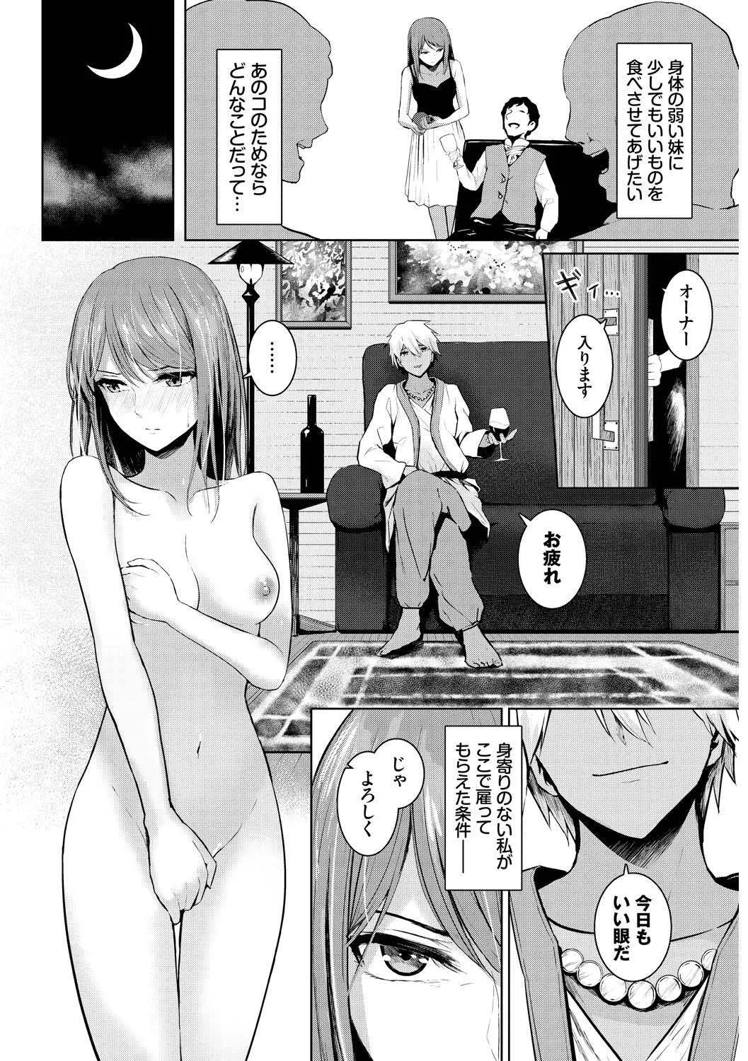 [草葉える] メス堕ちファンタズム_4