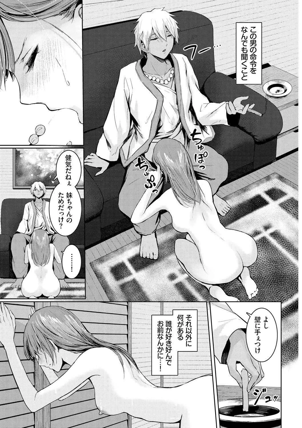 [草葉える] メス堕ちファンタズム_5