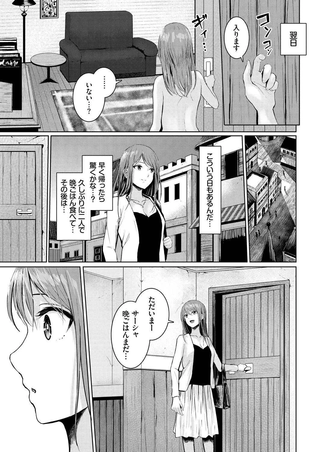 [草葉える] メス堕ちファンタズム_7