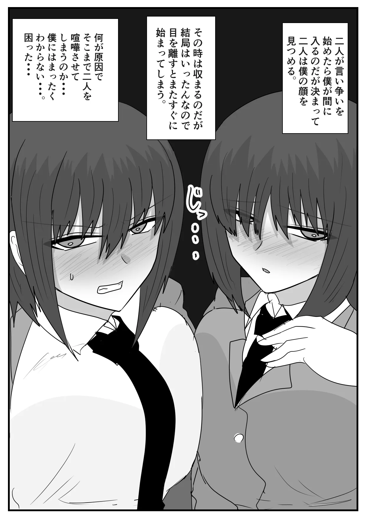 [バル] 似てない双子の女の子の話 その 1-2_4