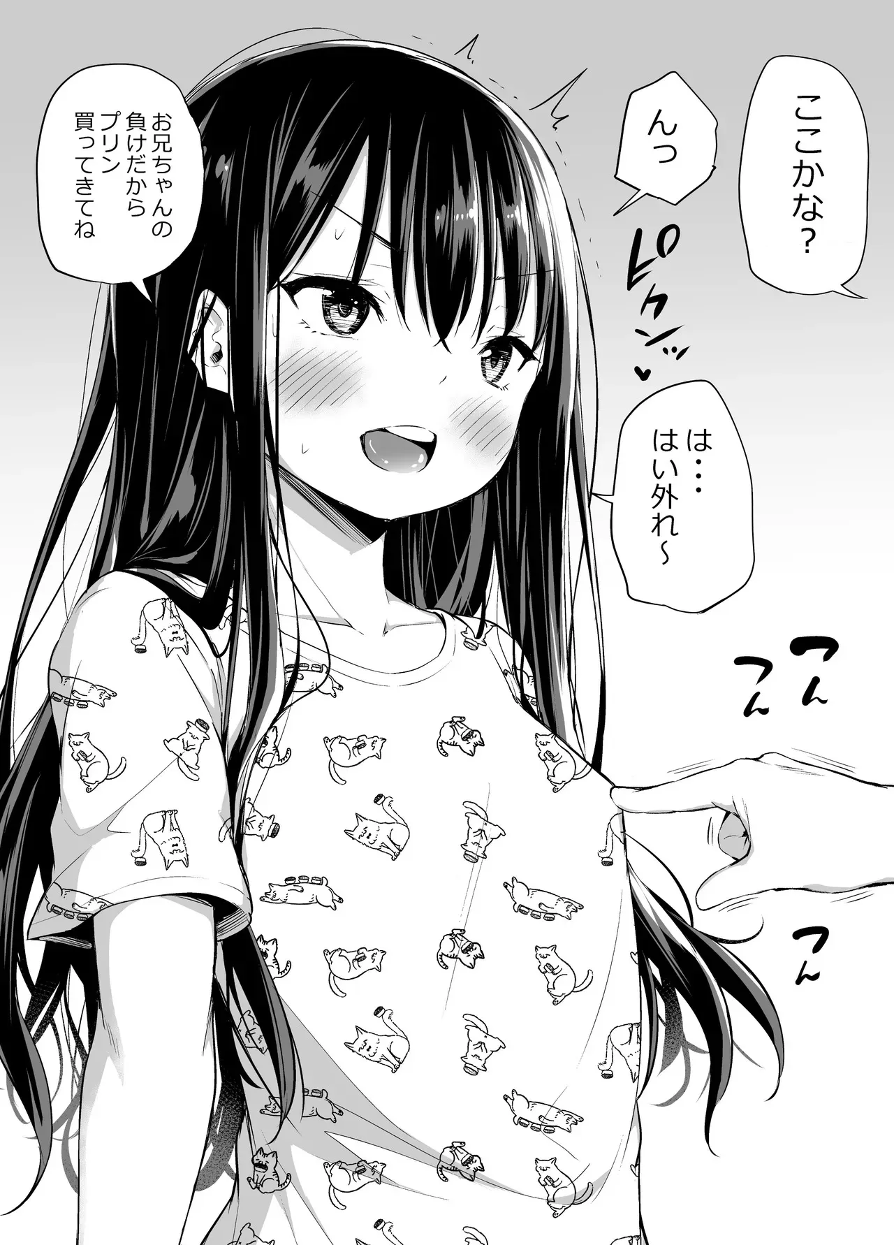 [あいらんどう] ツンデレ妹との日常_7