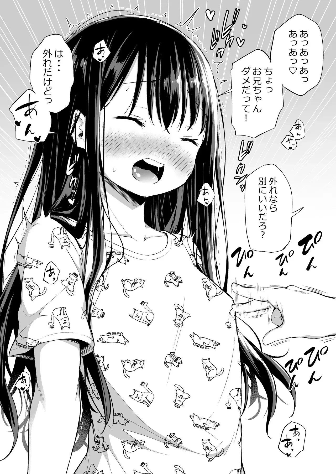[あいらんどう] ツンデレ妹との日常_8
