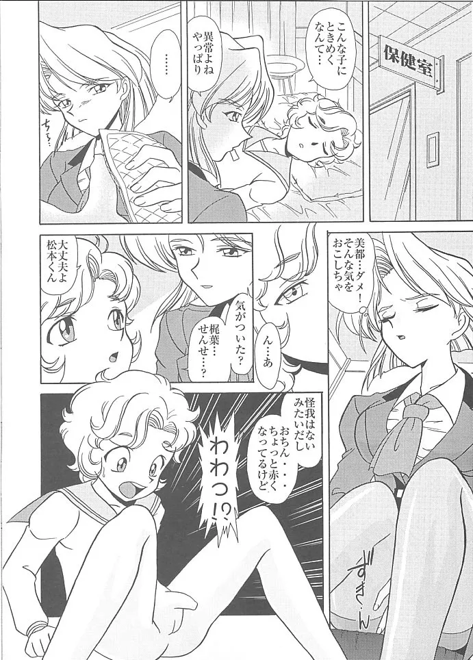 [Münchner illustrierte (まぁくII)] MunchenGraph vol.6 Chase The Dragon Intermezzo 準備号_5