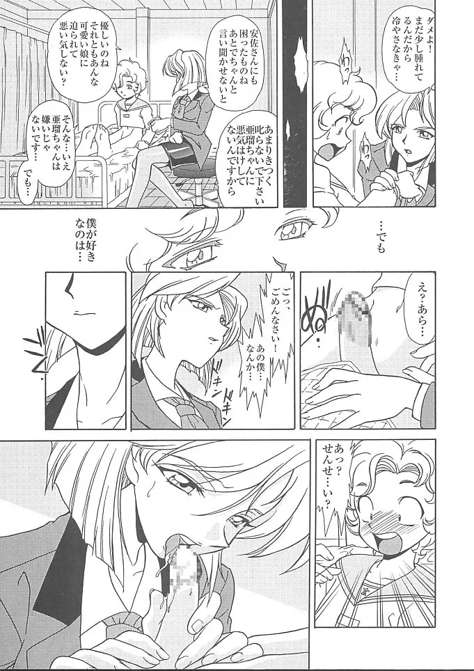[Münchner illustrierte (まぁくII)] MunchenGraph vol.6 Chase The Dragon Intermezzo 準備号_6