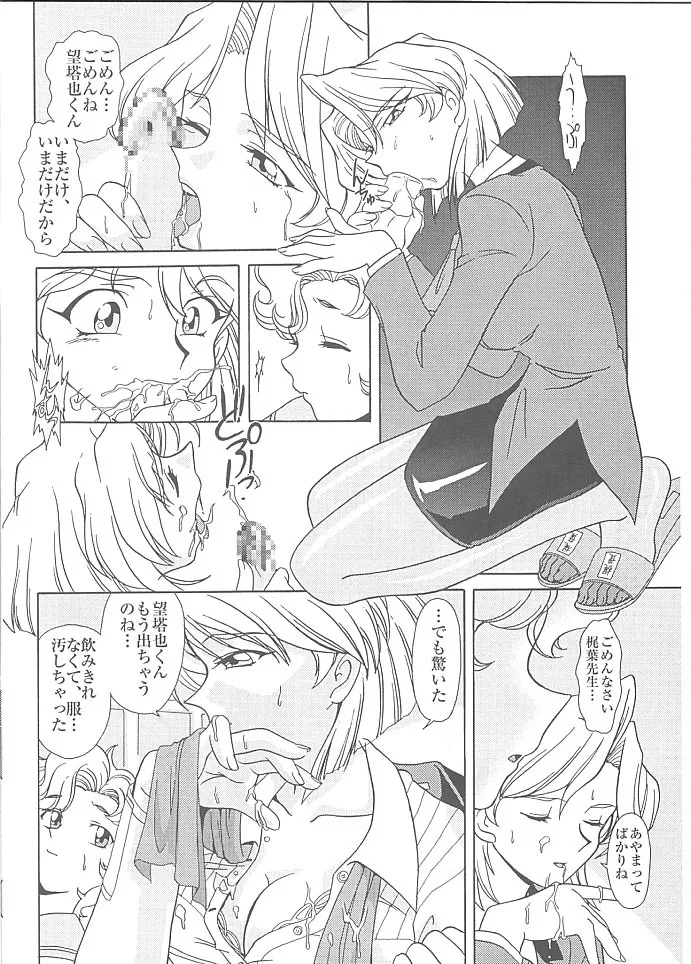 [Münchner illustrierte (まぁくII)] MunchenGraph vol.6 Chase The Dragon Intermezzo 準備号_7