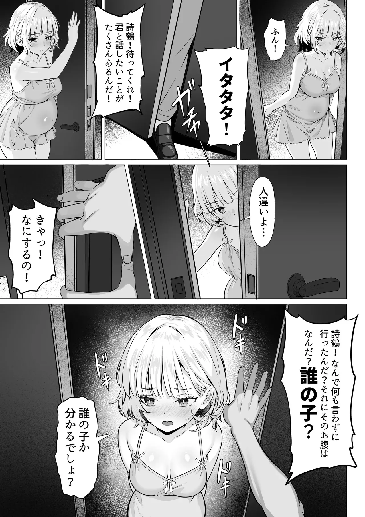 [白玉湯] 俺の上京性生活「詩鶴妊娠後編」_10