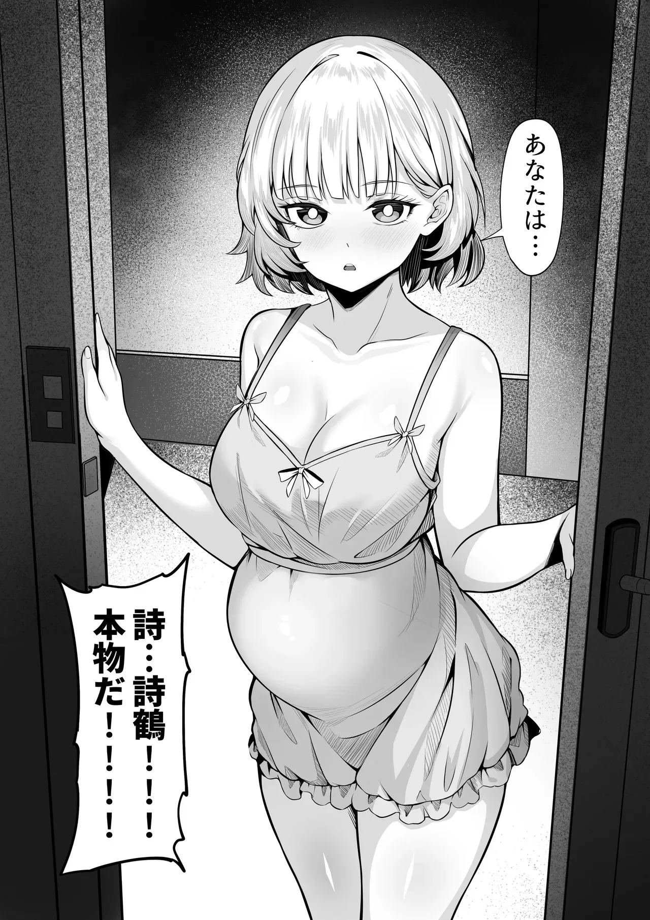 [白玉湯] 俺の上京性生活「詩鶴妊娠後編」_9