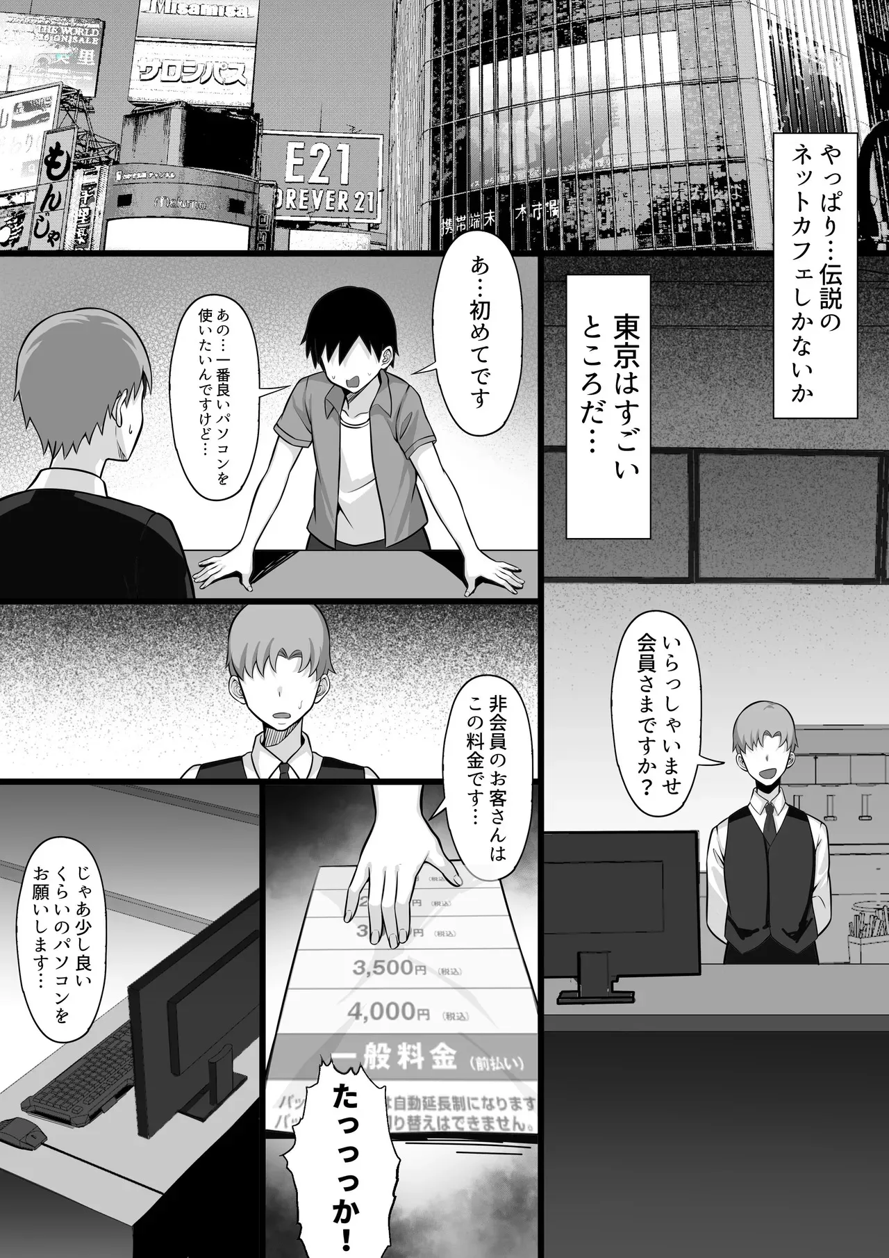 [白玉湯] 俺の上京性生活16「ネカフェ編」_6