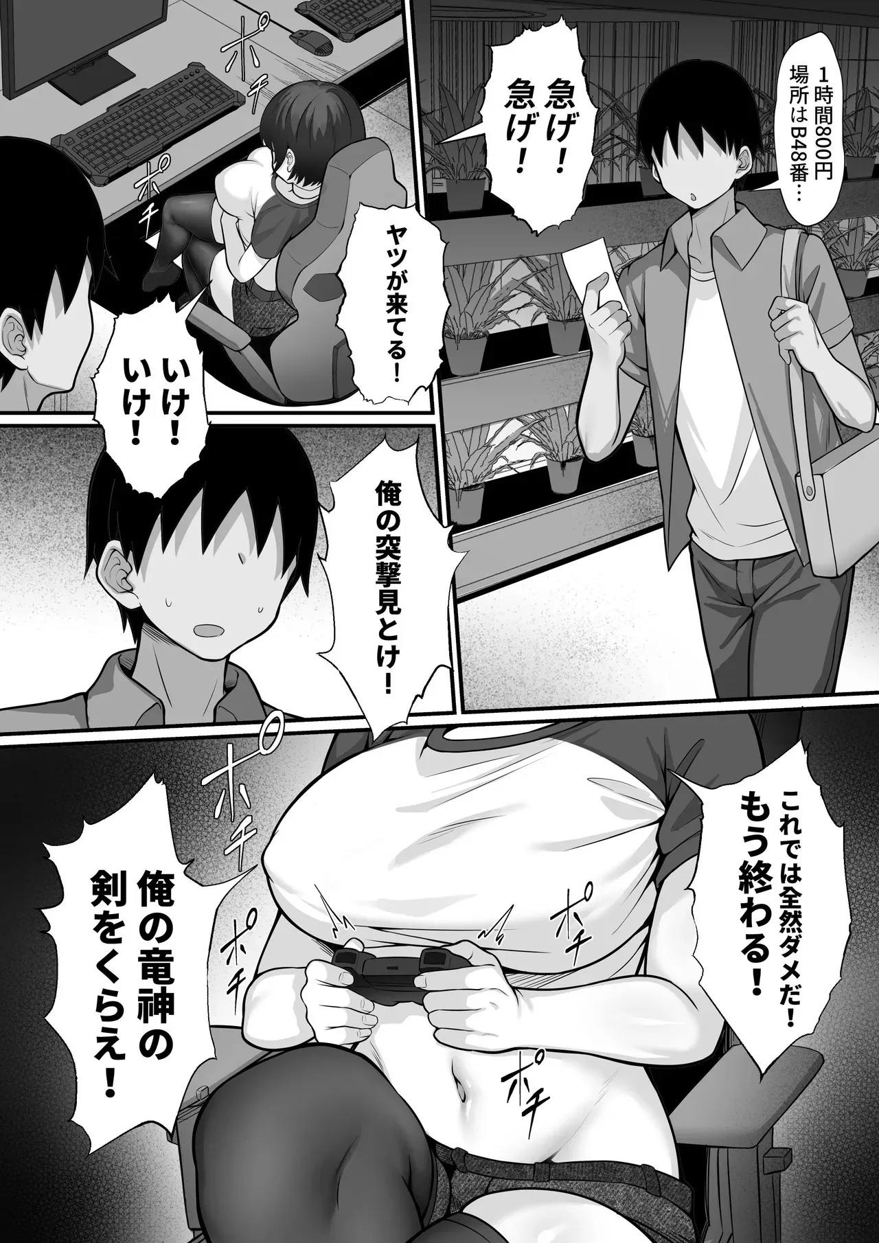 [白玉湯] 俺の上京性生活16「ネカフェ編」_7