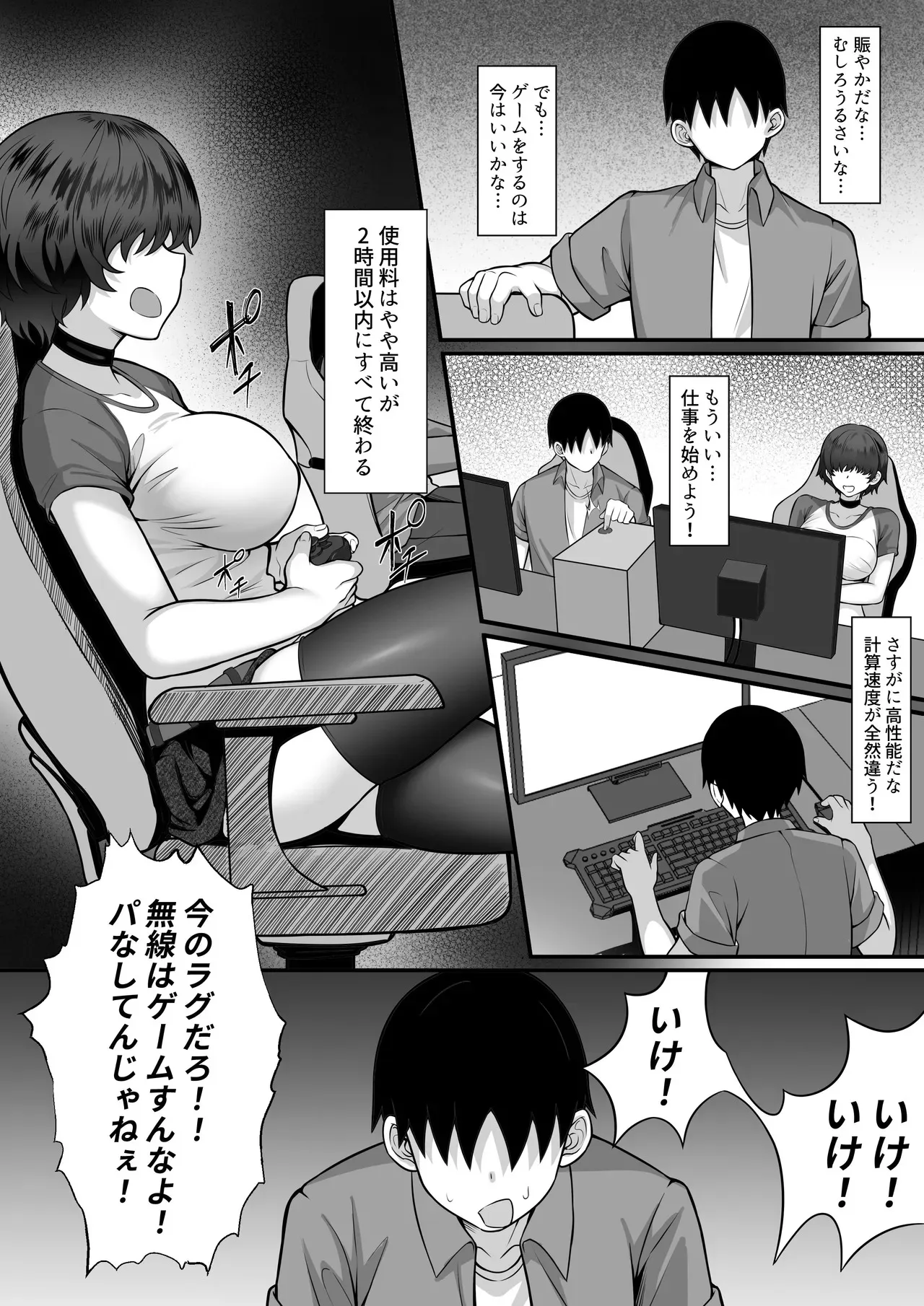 [白玉湯] 俺の上京性生活16「ネカフェ編」_9