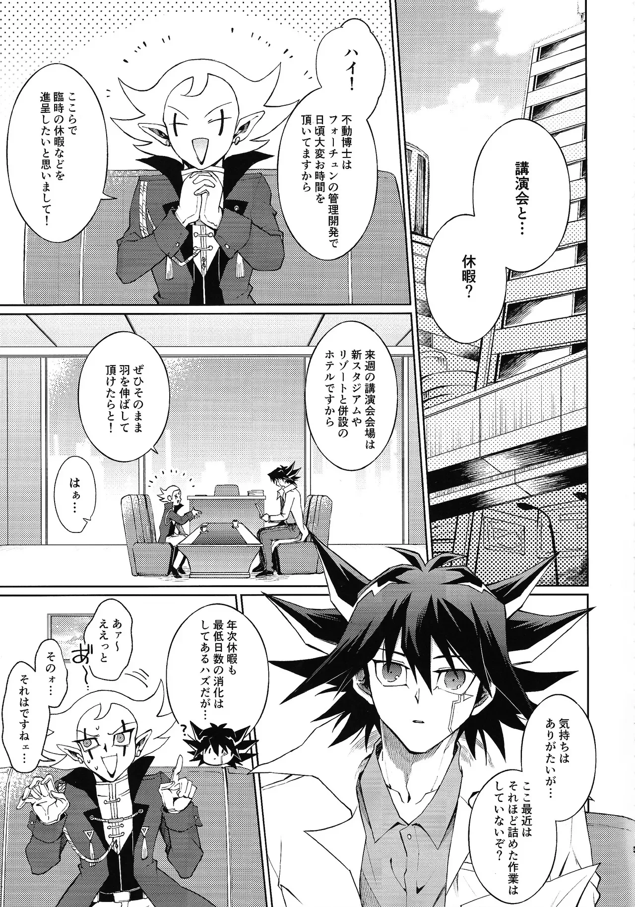 (Chou Ore no Turn 2024) [Kyosushouri (Shoukitci)] Restart Restage Revival (Yu-Gi-Oh! 5D‘s)_4