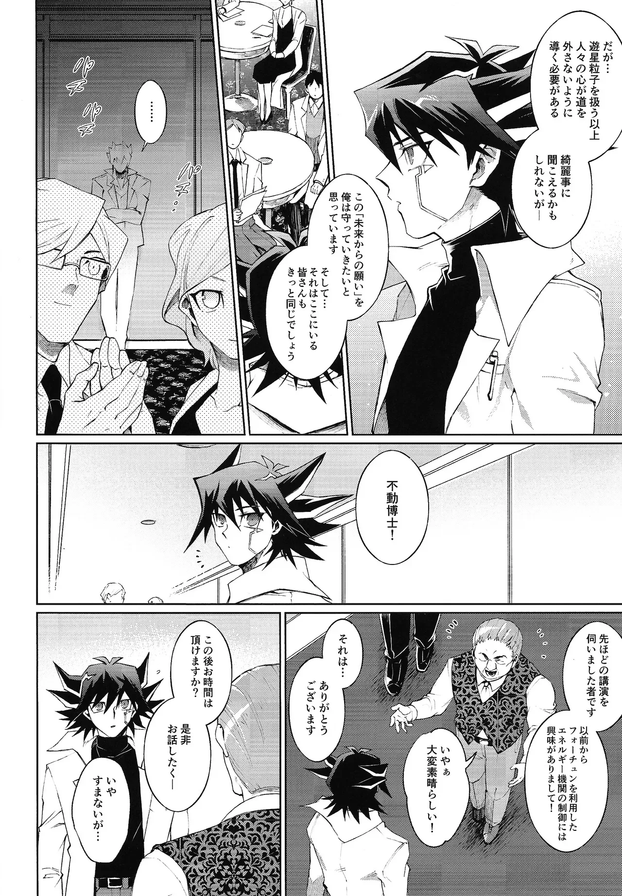 (Chou Ore no Turn 2024) [Kyosushouri (Shoukitci)] Restart Restage Revival (Yu-Gi-Oh! 5D‘s)_7