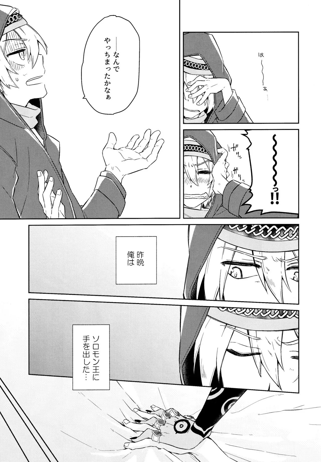 [ICHIGOHAKUSYO] 好奇心は猫を殺す (Megido 72)_10