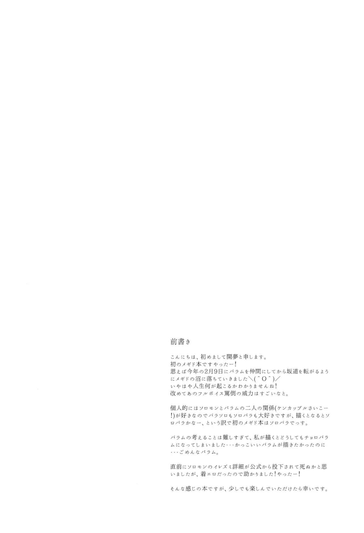 [ICHIGOHAKUSYO] 好奇心は猫を殺す (Megido 72)_3