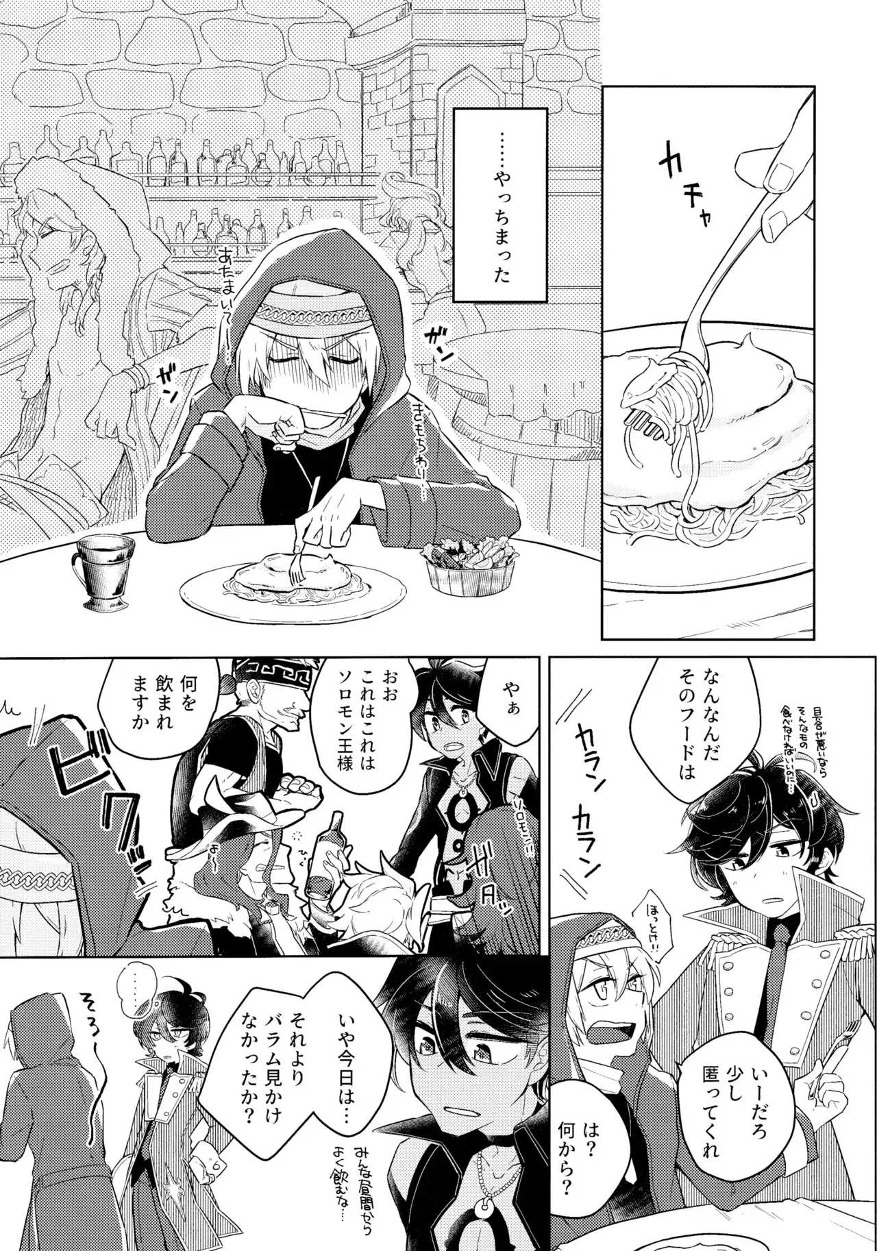 [ICHIGOHAKUSYO] 好奇心は猫を殺す (Megido 72)_4