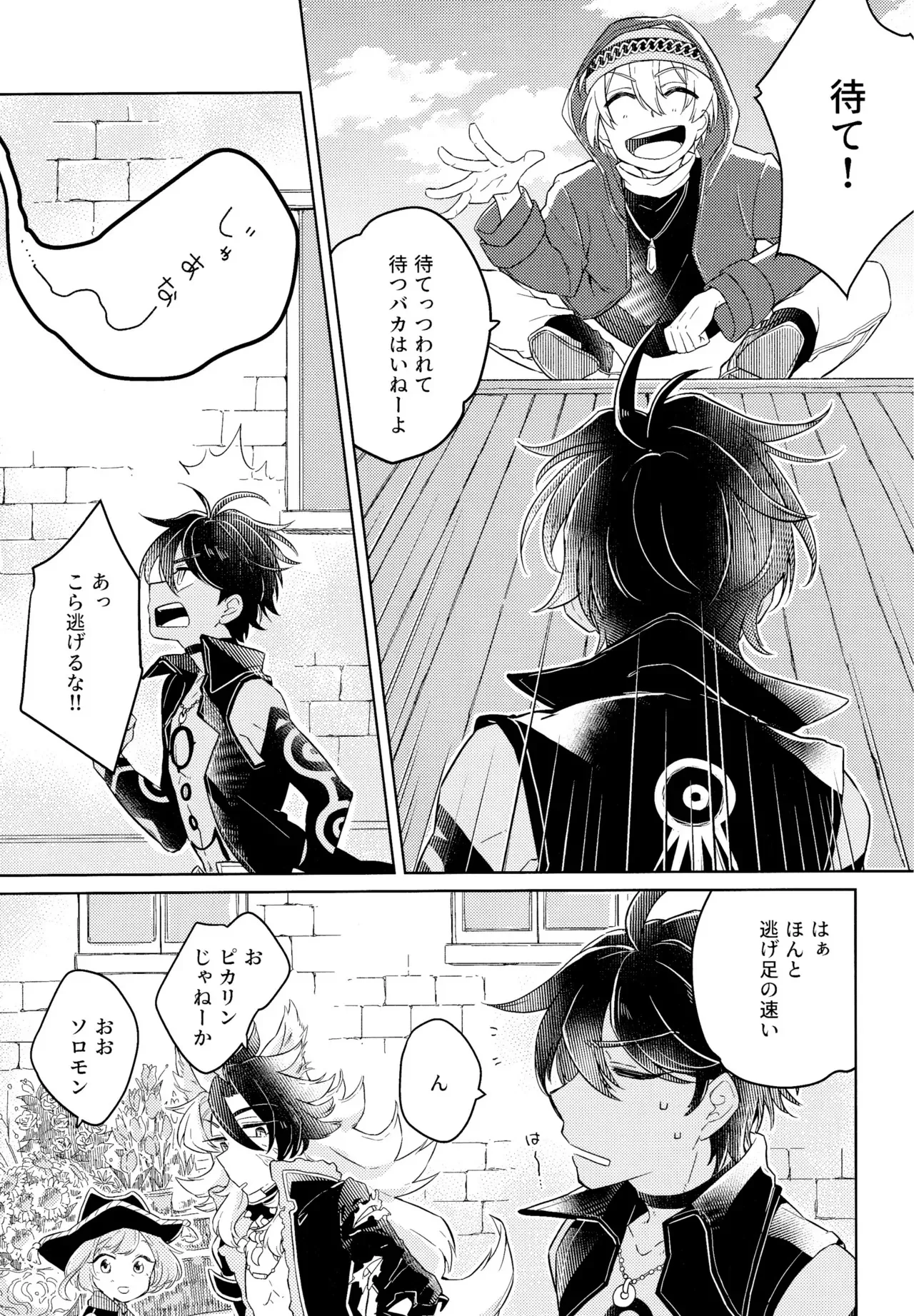 [ICHIGOHAKUSYO] 好奇心は猫を殺す (Megido 72)_8