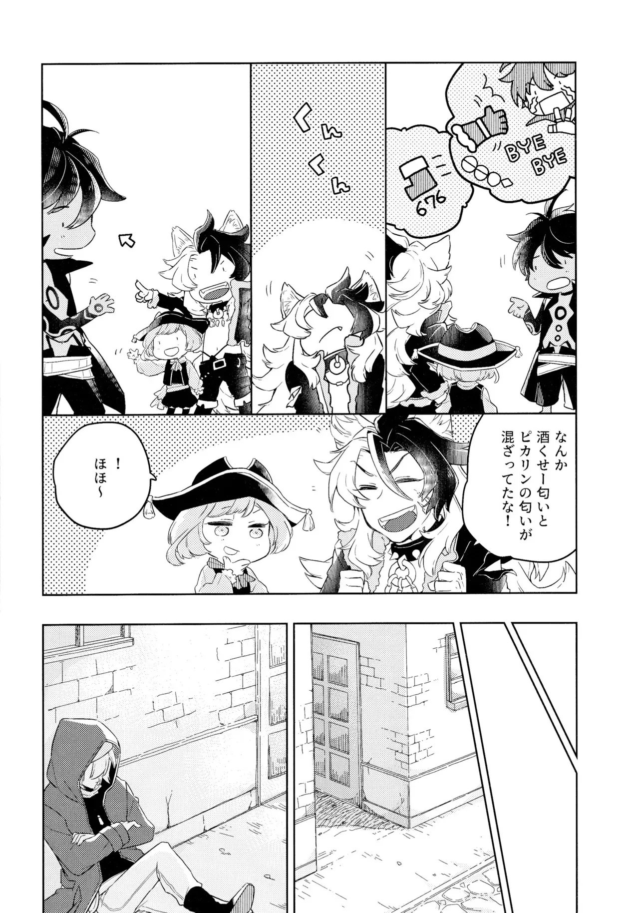 [ICHIGOHAKUSYO] 好奇心は猫を殺す (Megido 72)_9