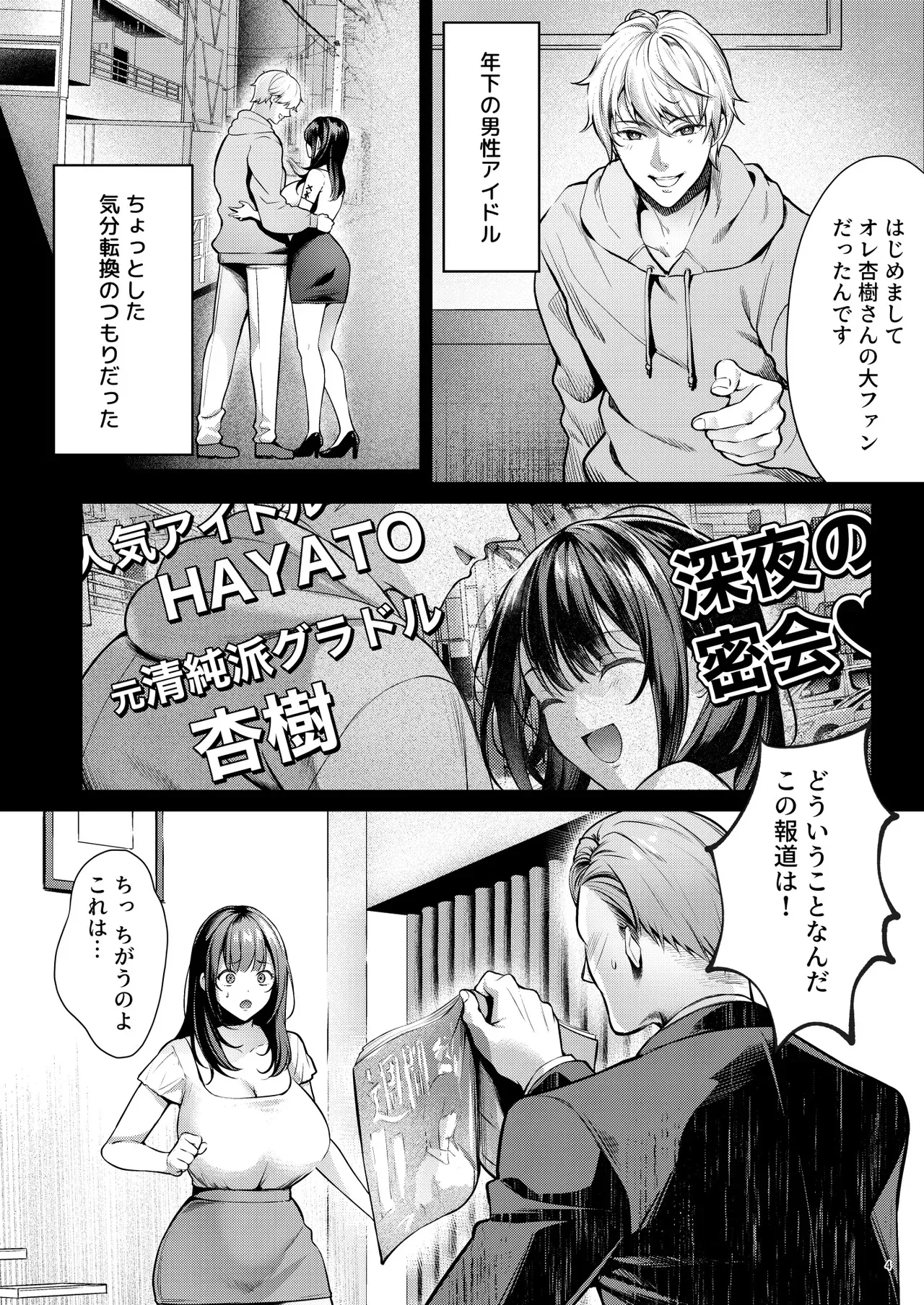 [diletta] あの場所へ戻れるのなら -元グラドル杏樹、極小ビキニで大乱交ハメ堕ち- [DL版]_6