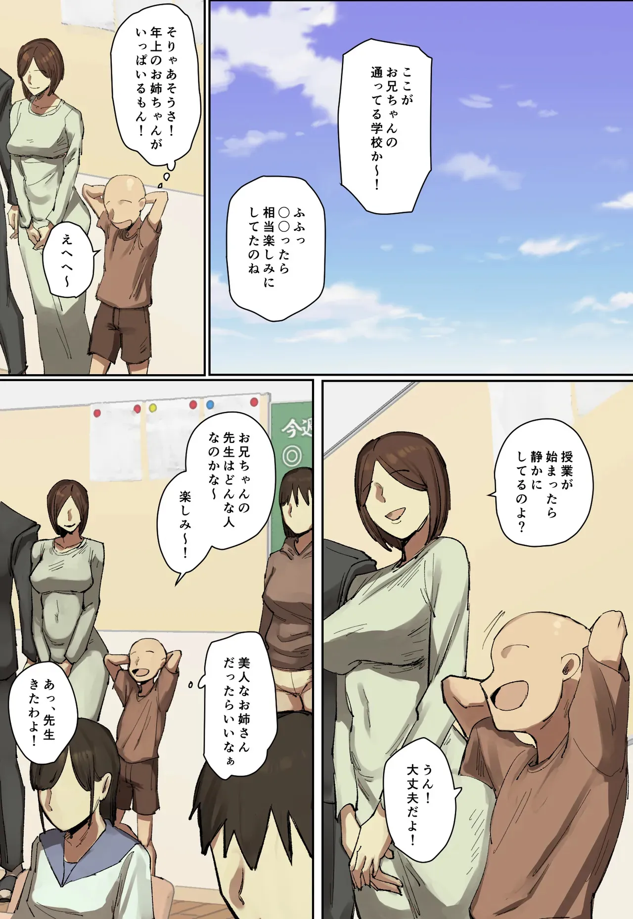 [ちょっとB専] 参観日でお兄ちゃんの先生に一目惚れ！【フルカラー版】 [DL版]_2