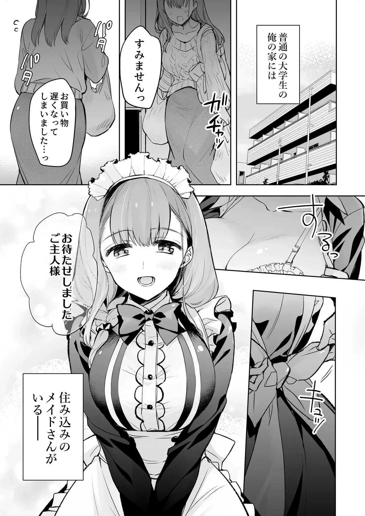 [スキップビートスタジオ (姫ノ木あく, 水野早桜)] JDふわりちゃんは俺のえっちなご奉仕住み込みメイドさん [DL版]_2