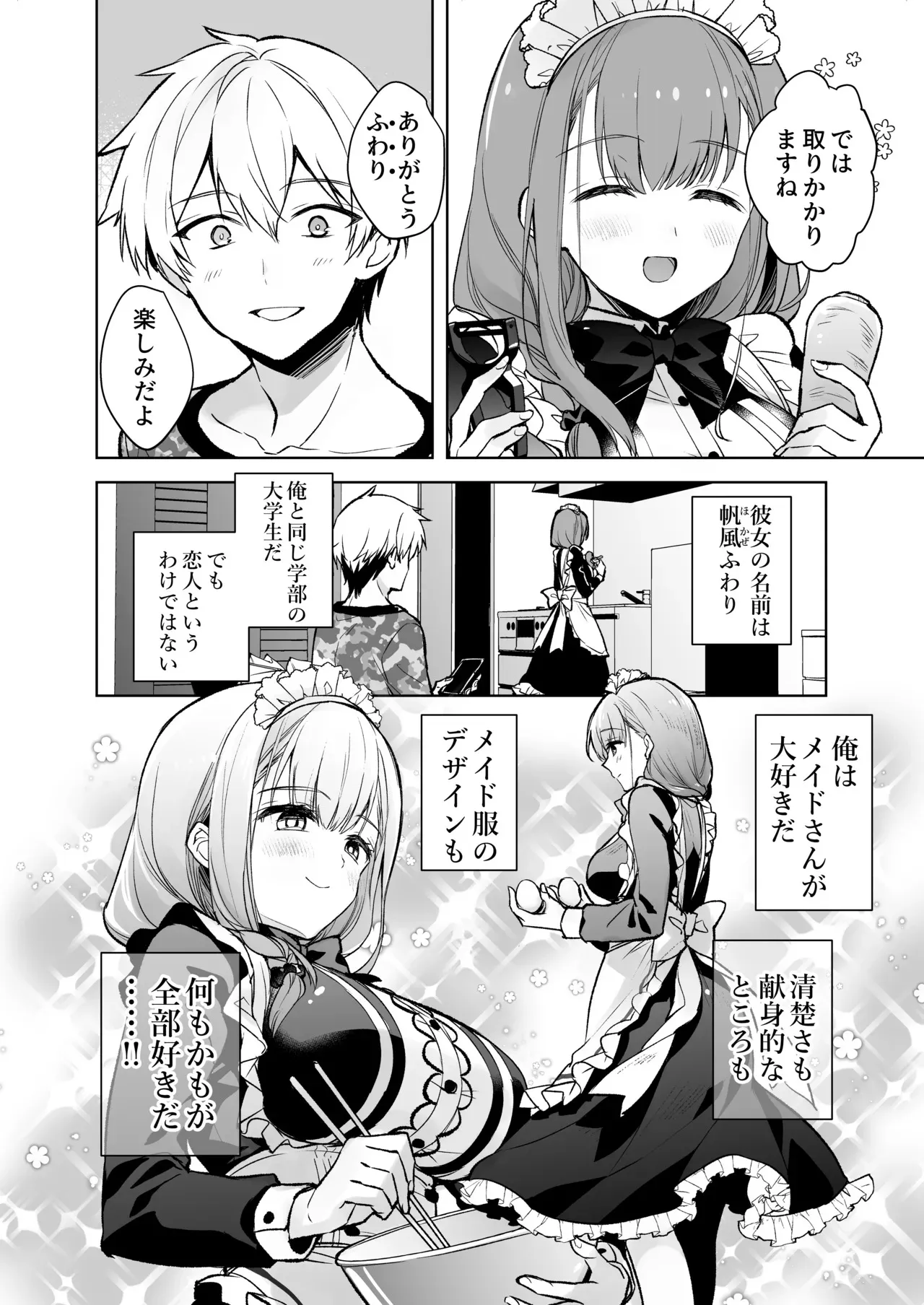 [スキップビートスタジオ (姫ノ木あく, 水野早桜)] JDふわりちゃんは俺のえっちなご奉仕住み込みメイドさん [DL版]_3