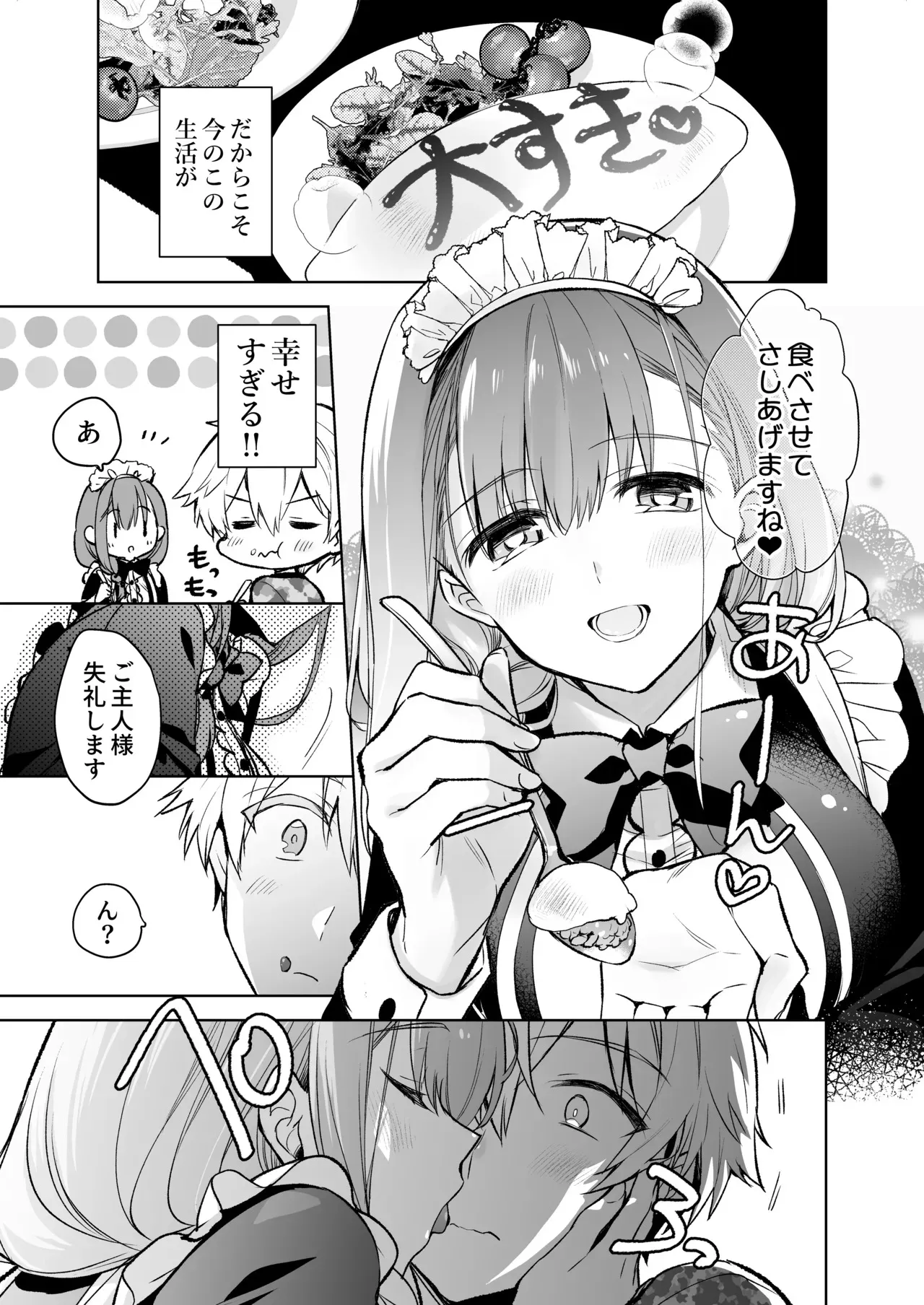 [スキップビートスタジオ (姫ノ木あく, 水野早桜)] JDふわりちゃんは俺のえっちなご奉仕住み込みメイドさん [DL版]_4